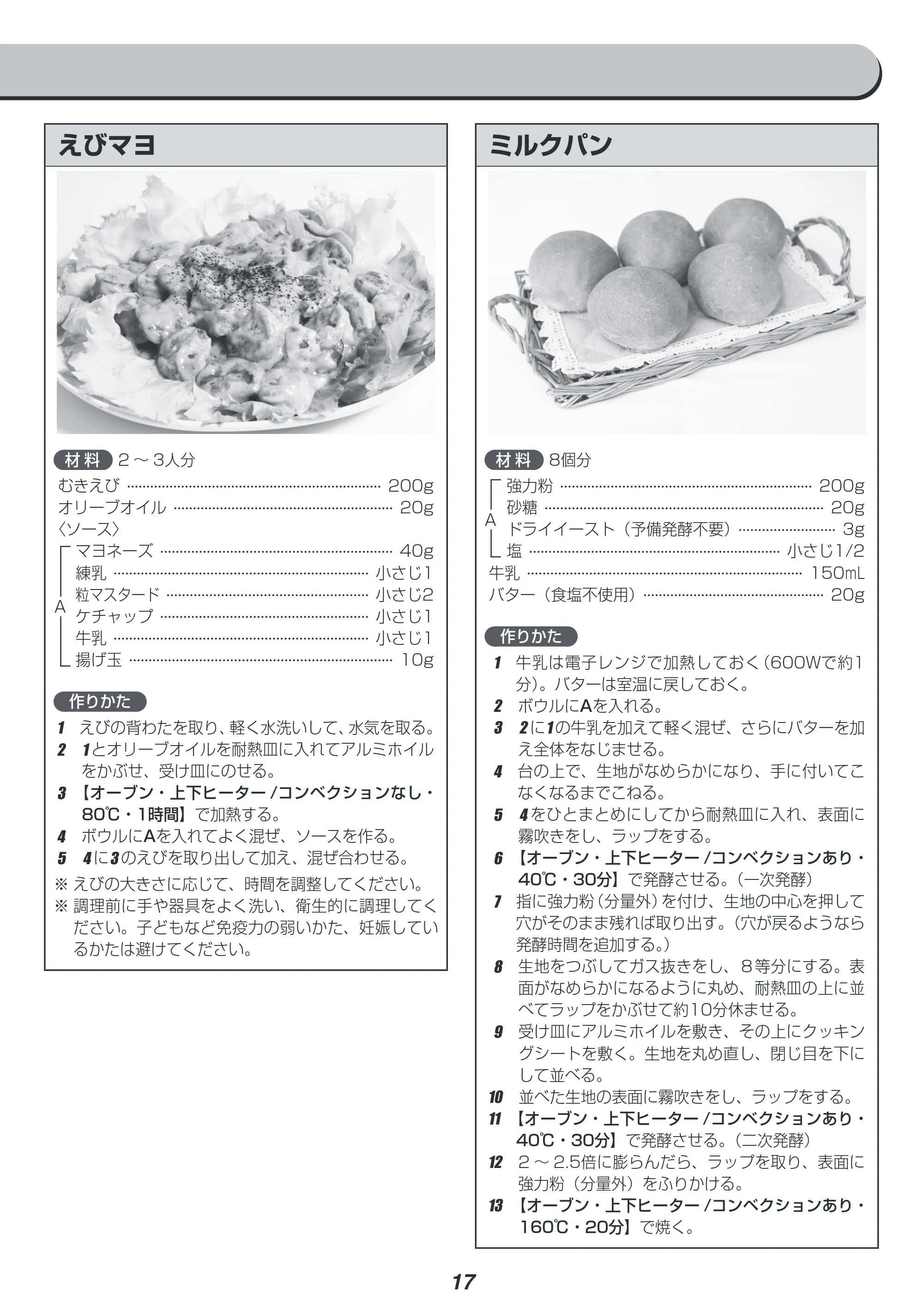 アイリスオーヤマ CMOT-S040 取扱説明書 — 原本ページ — 17ページ