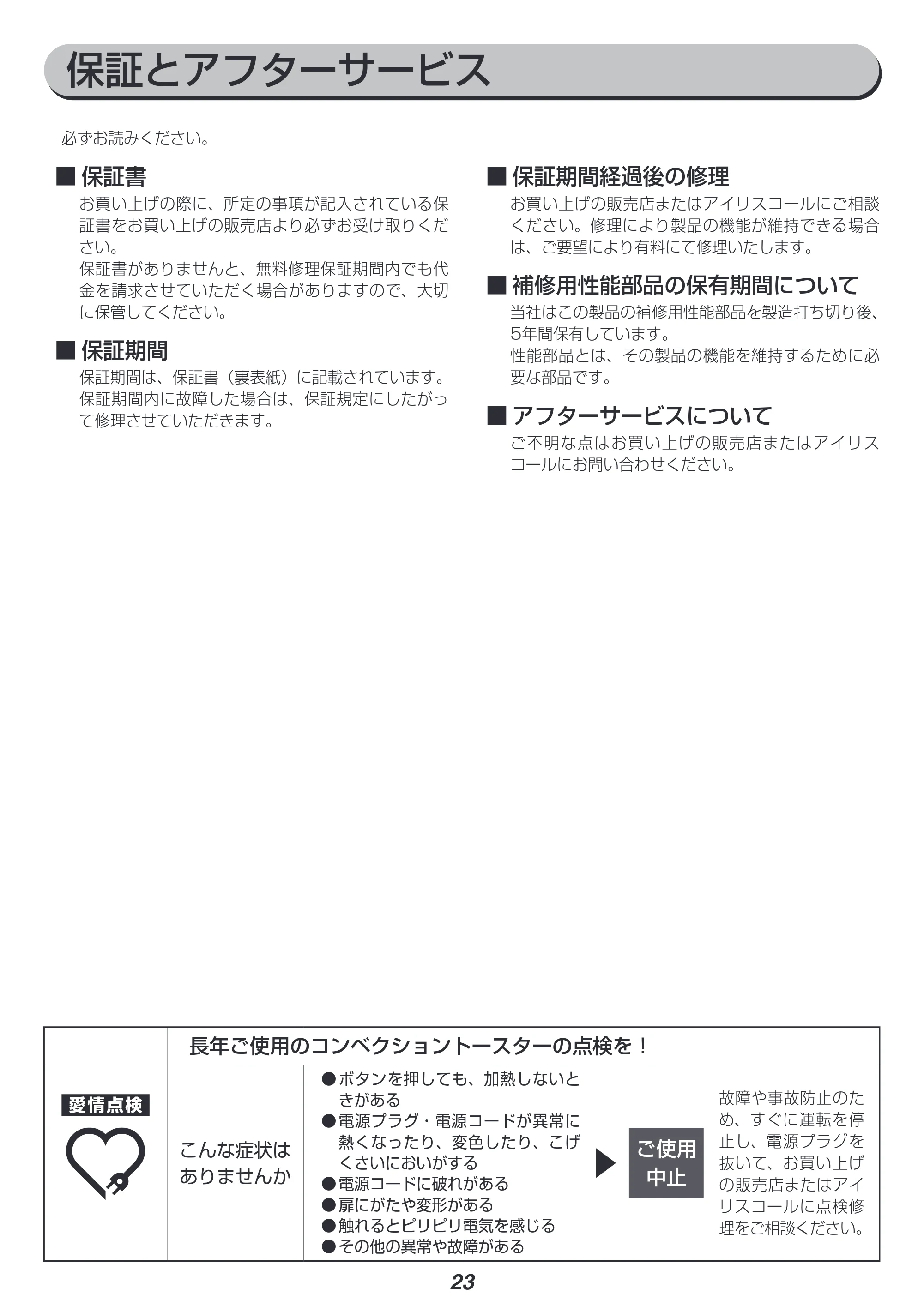 アイリスオーヤマ CMOT-S040 取扱説明書 — 原本ページ — 23ページ