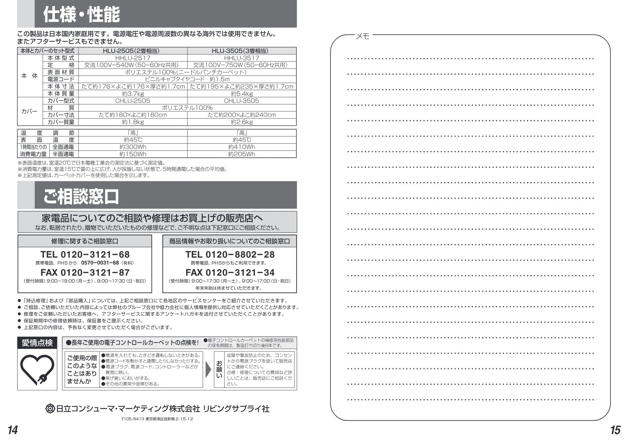 日立 HLU-3505 / HLU-2505 取扱説明書 — 17 HLU-2505取説P14-15 — 原本ページ — 8ページ