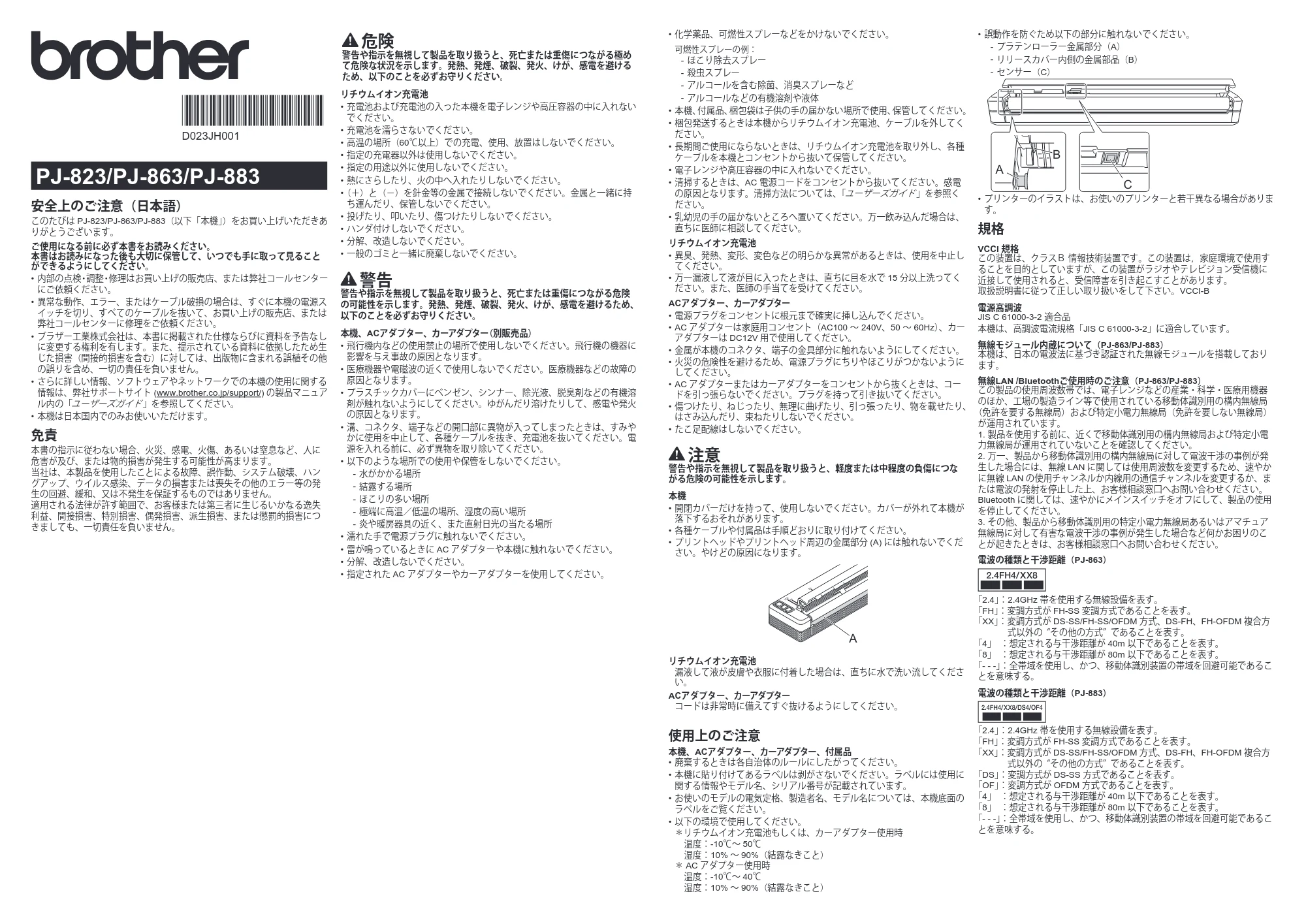 ブラザー PJ-823 / PJ-863 / PJ-883 安全にお使いいただくために — 原本ページ — 1ページ