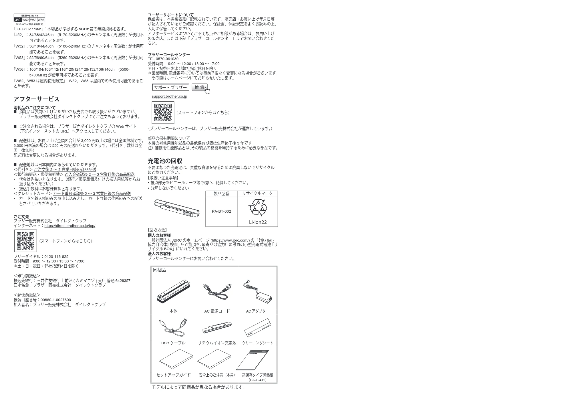 ブラザー PJ-823 / PJ-863 / PJ-883 安全にお使いいただくために — 原本ページ — 2ページ