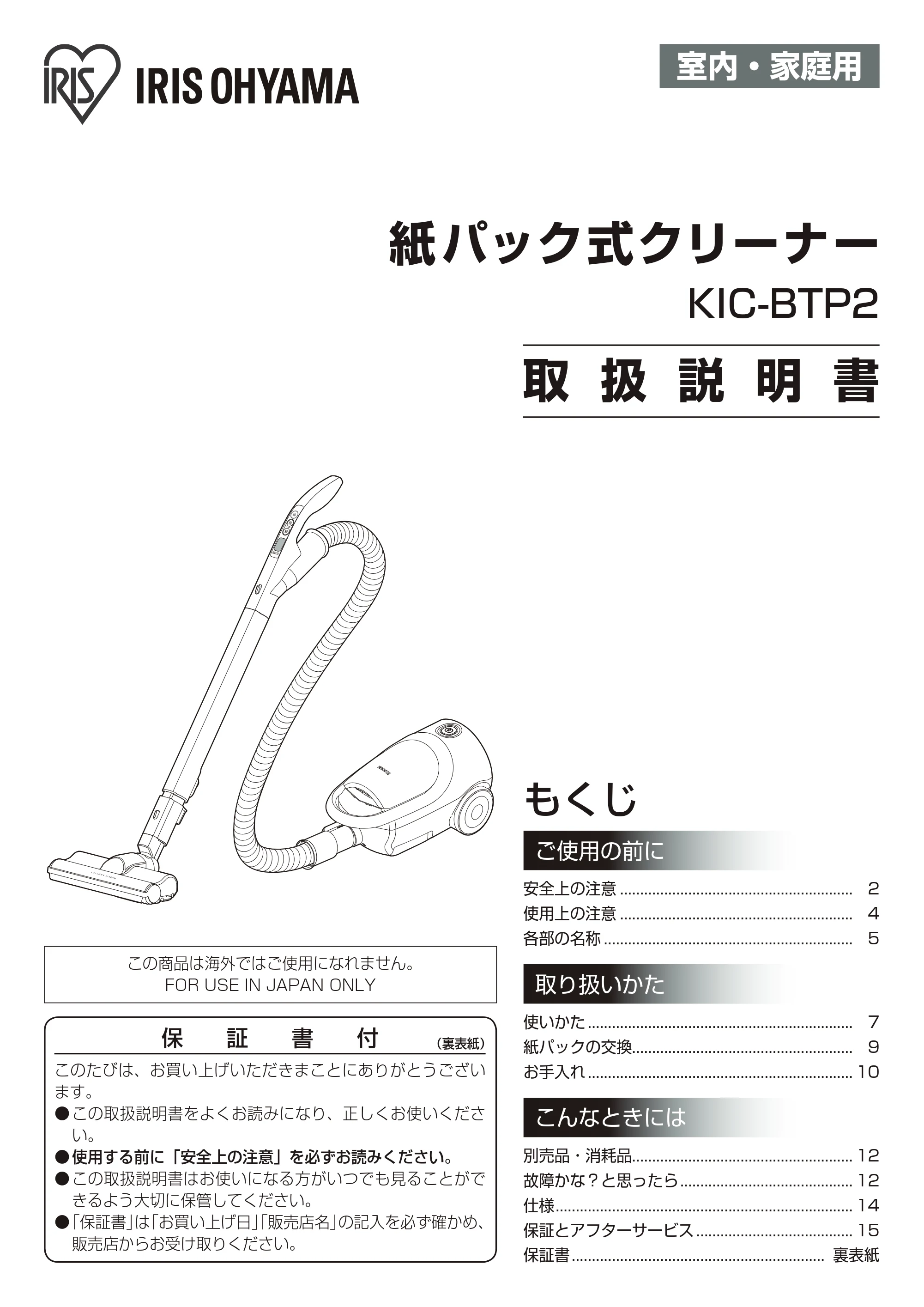 アイリスオーヤマ KIC-BTP2 取扱説明書 — 原本ページ — 1ページ