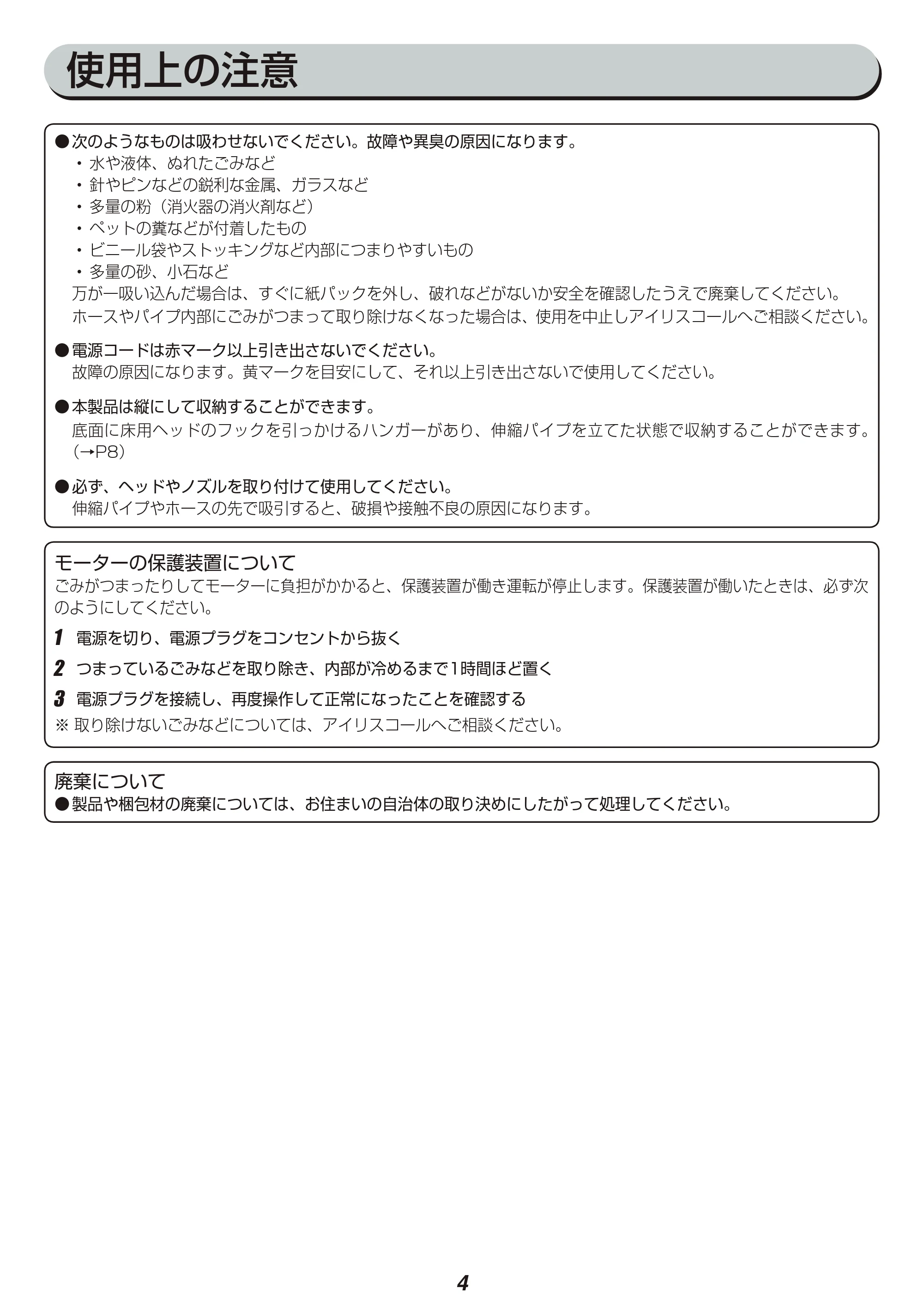 アイリスオーヤマ KIC-BTP2 取扱説明書 — 原本ページ — 4ページ