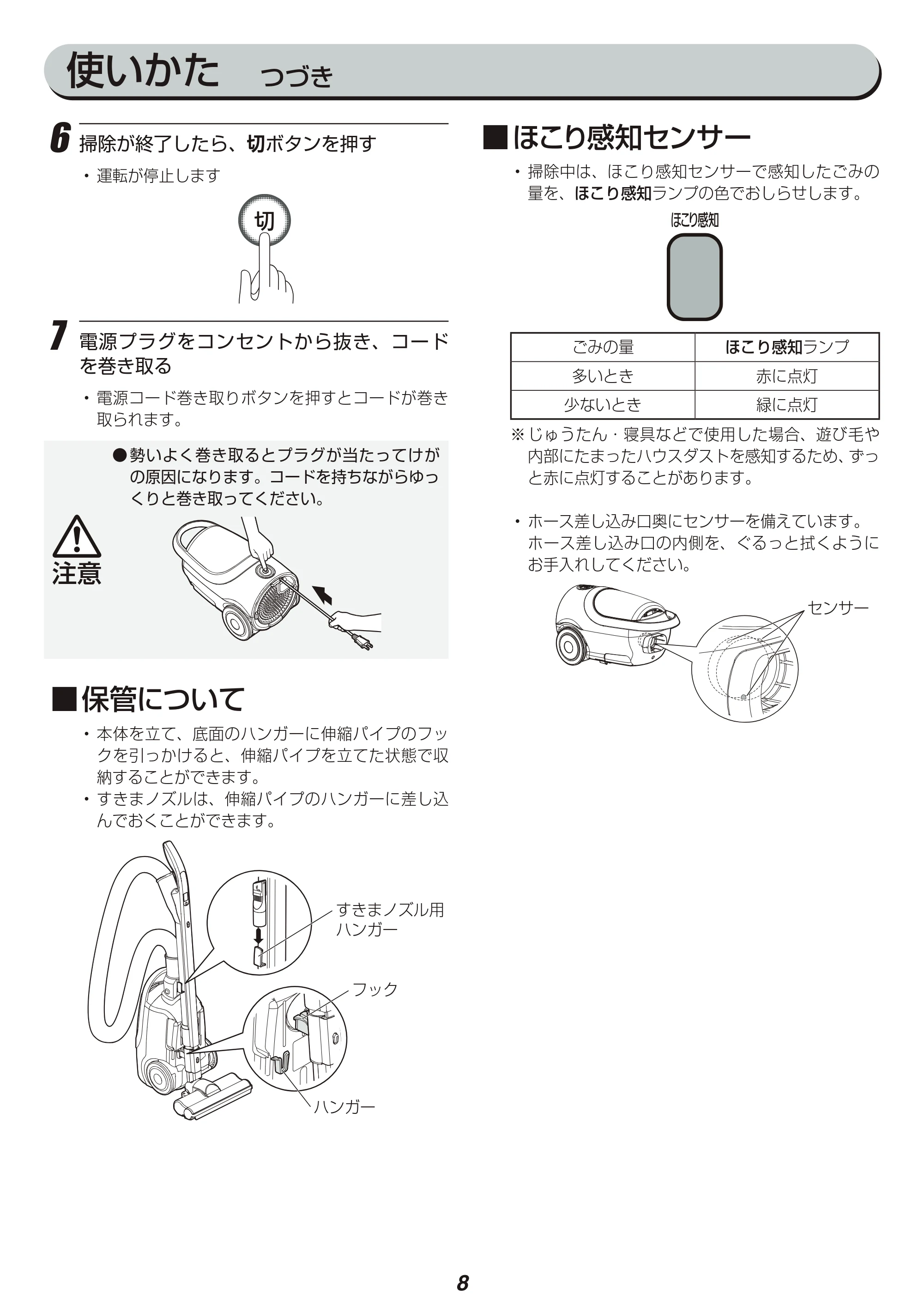 アイリスオーヤマ KIC-BTP2 取扱説明書 — 原本ページ — 8ページ