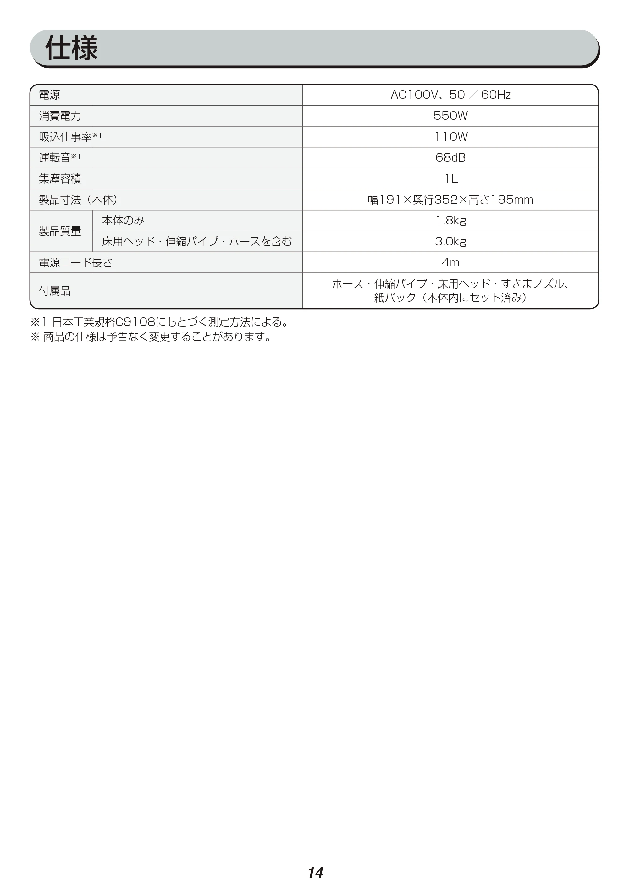 アイリスオーヤマ KIC-BTP2 取扱説明書 — 原本ページ — 14ページ