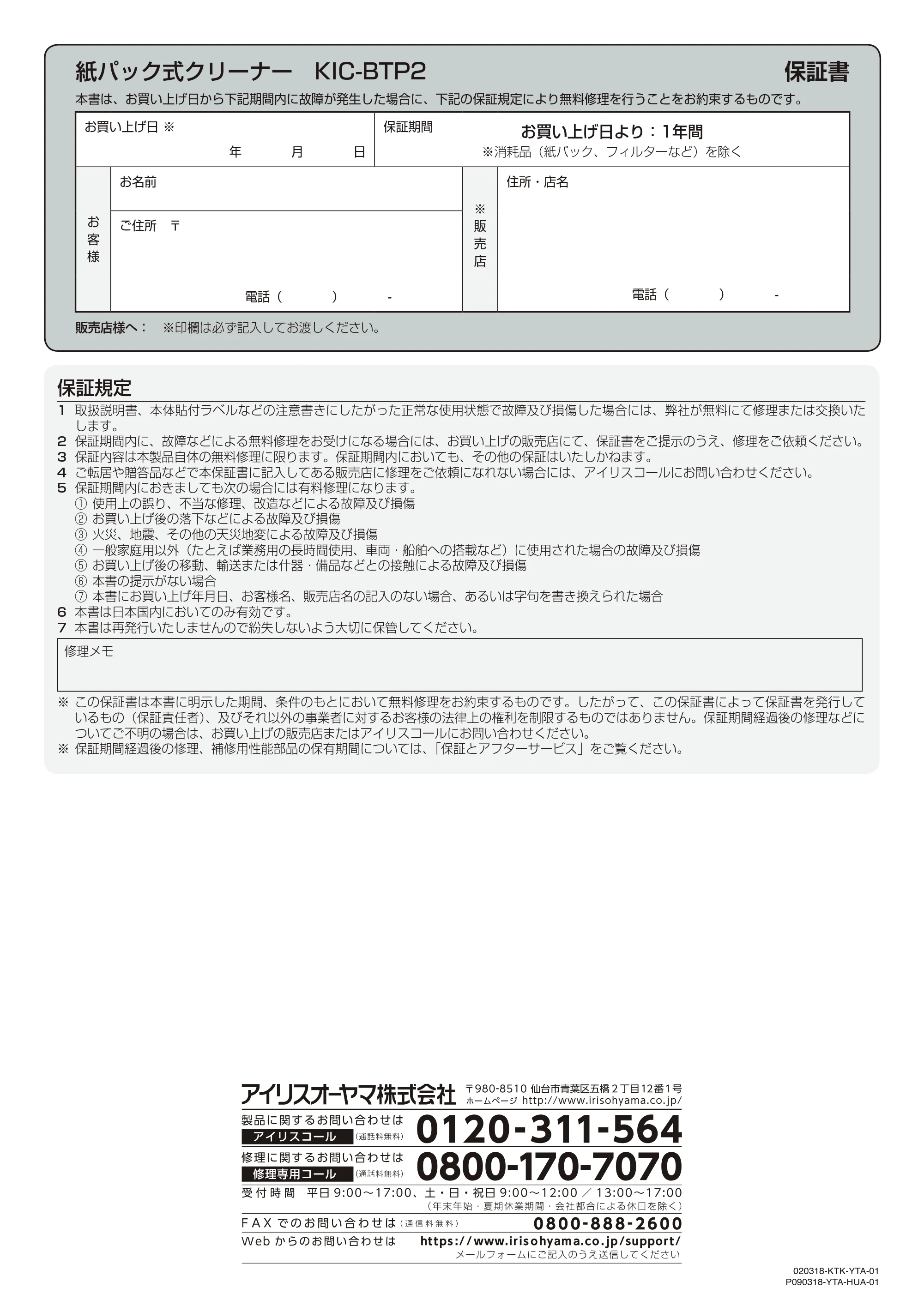 アイリスオーヤマ KIC-BTP2 取扱説明書 — 原本ページ — 16ページ
