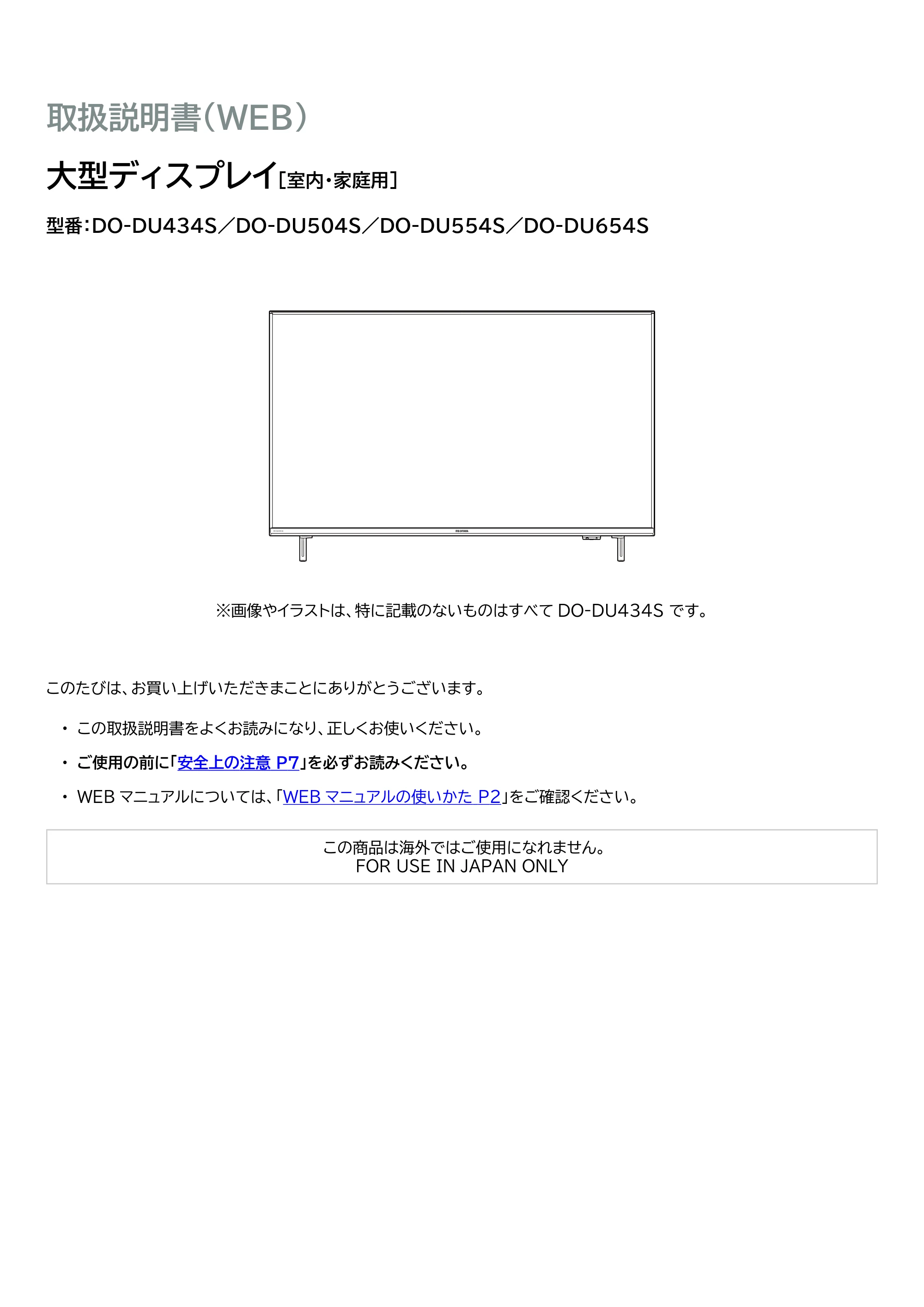 アイリスオーヤマ DO-DU654S 取扱説明書 — 原本ページ — 1ページ