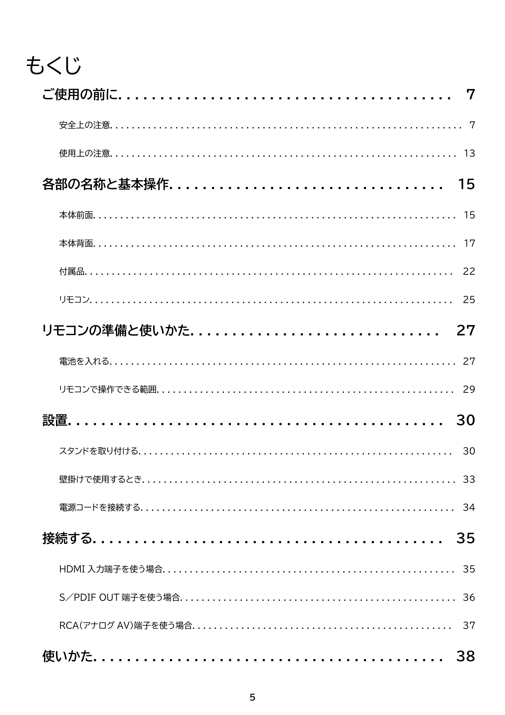 アイリスオーヤマ DO-DU654S 取扱説明書 — 原本ページ — 5ページ