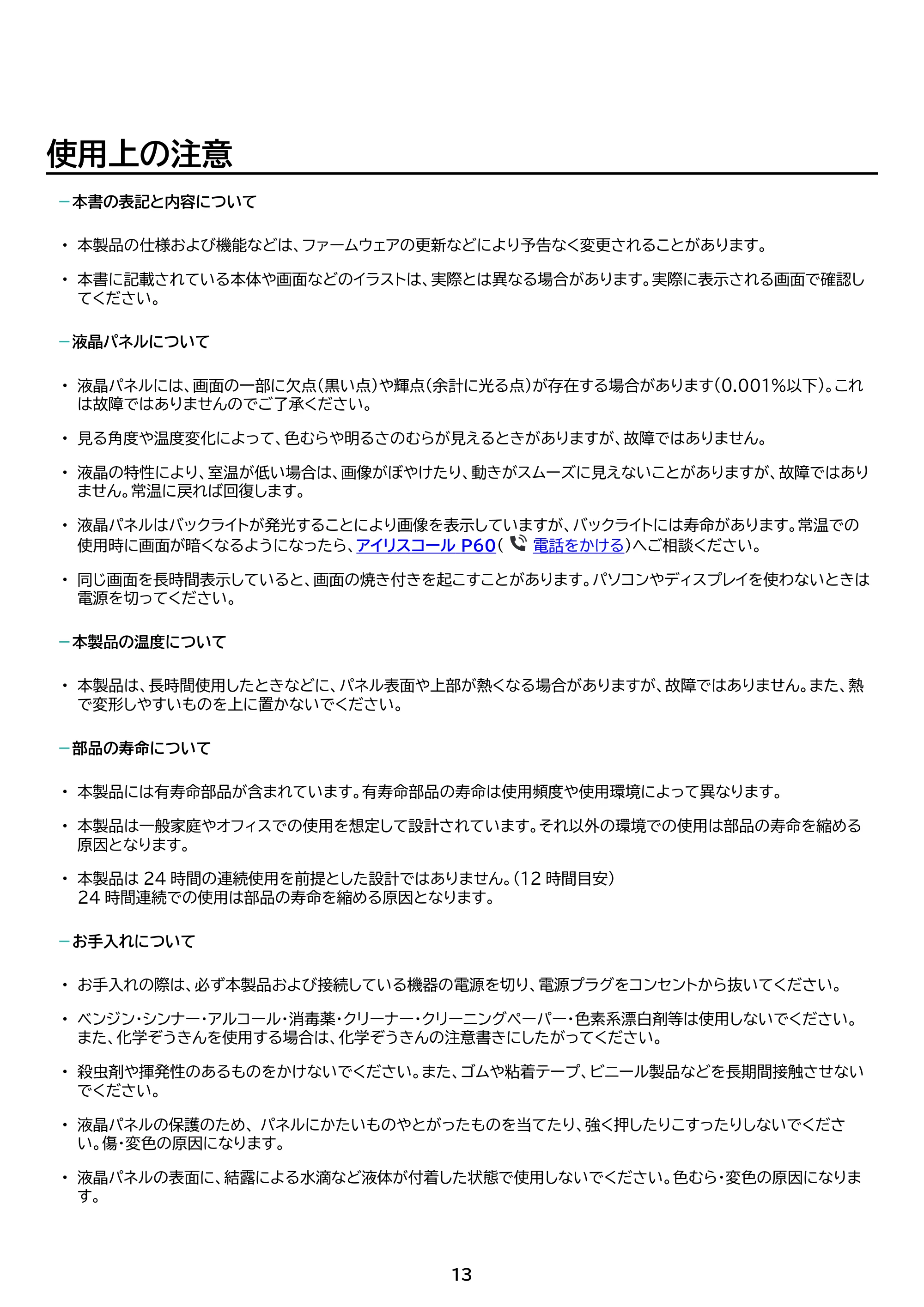 アイリスオーヤマ DO-DU654S 取扱説明書 — 原本ページ — 13ページ