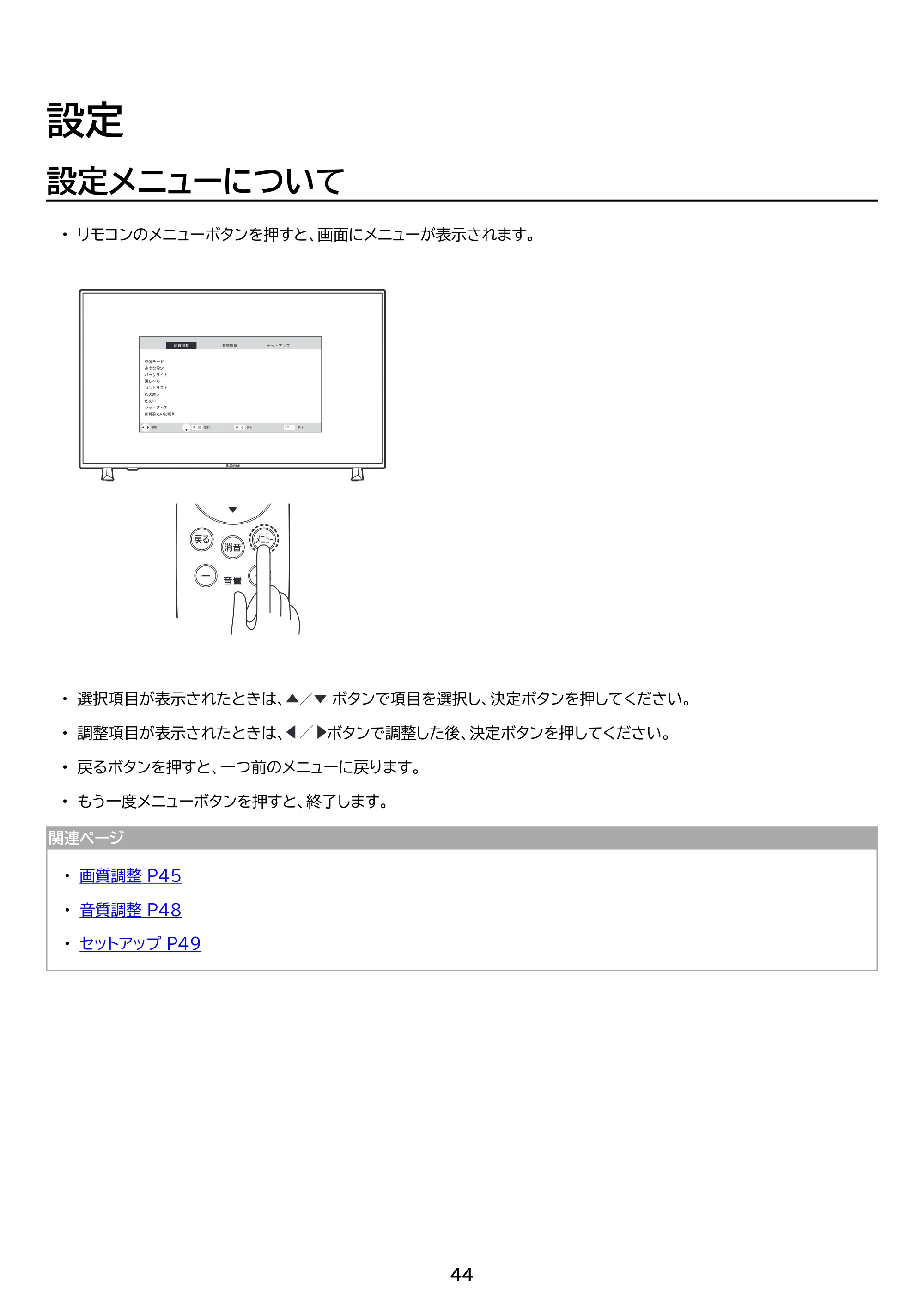 アイリスオーヤマ DO-DU654S 取扱説明書 — 原本ページ — 44ページ