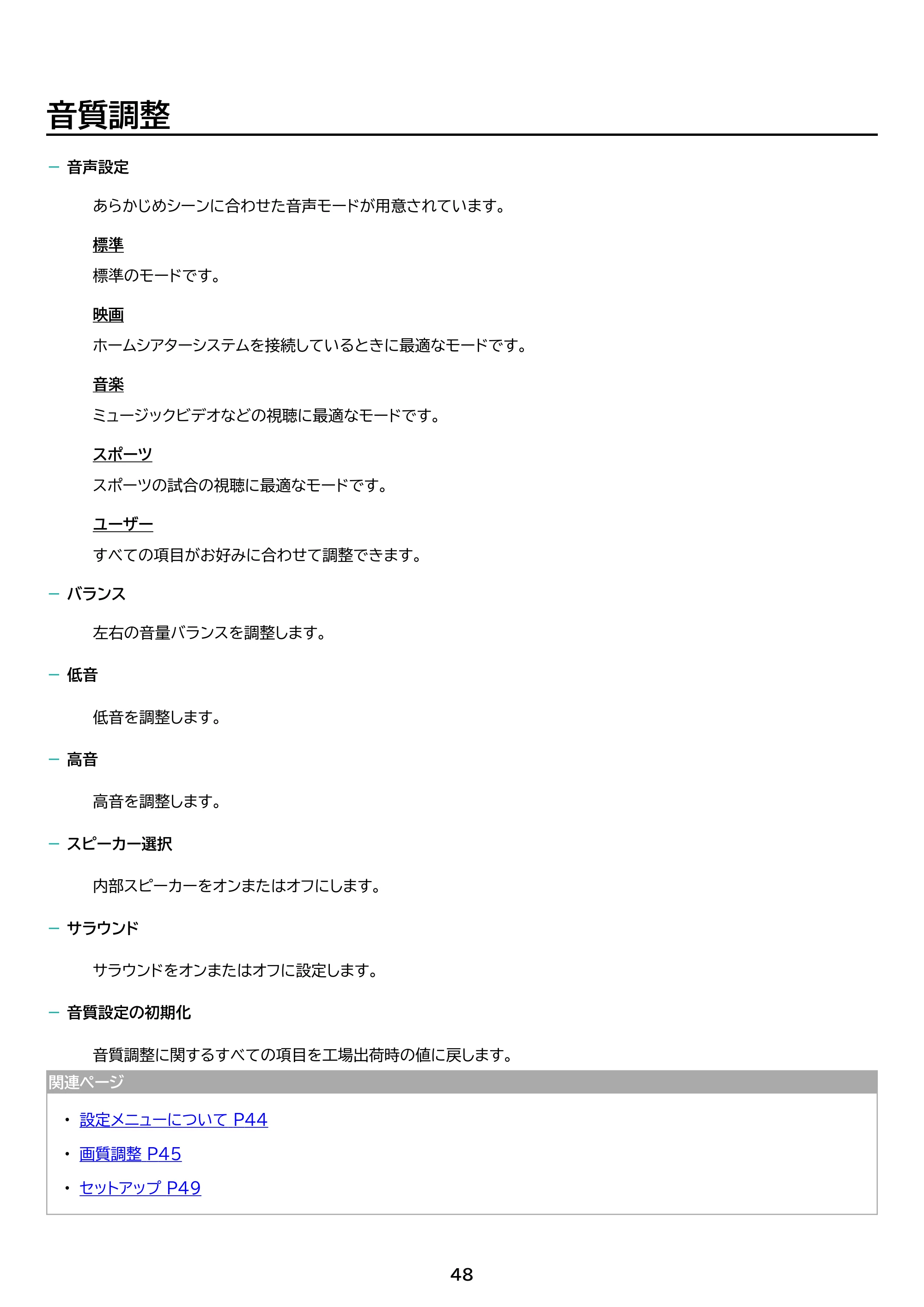 アイリスオーヤマ DO-DU654S 取扱説明書 — 原本ページ — 48ページ