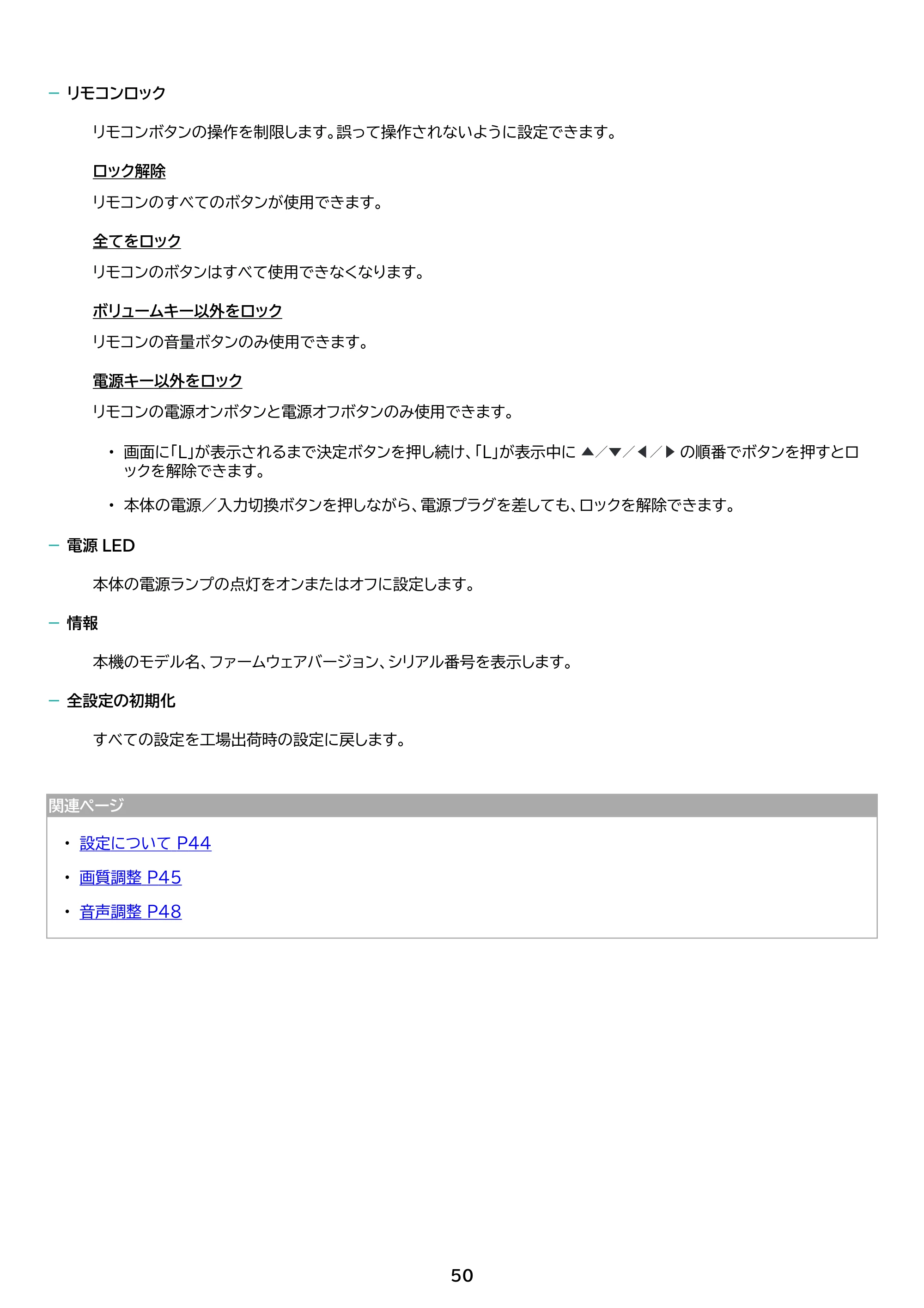 アイリスオーヤマ DO-DU654S 取扱説明書 — 原本ページ — 50ページ