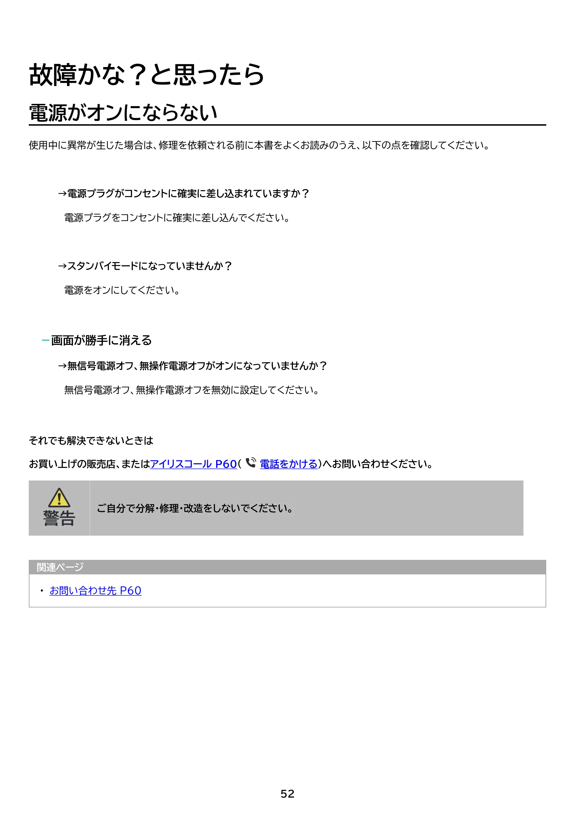アイリスオーヤマ DO-DU654S 取扱説明書 — 原本ページ — 52ページ