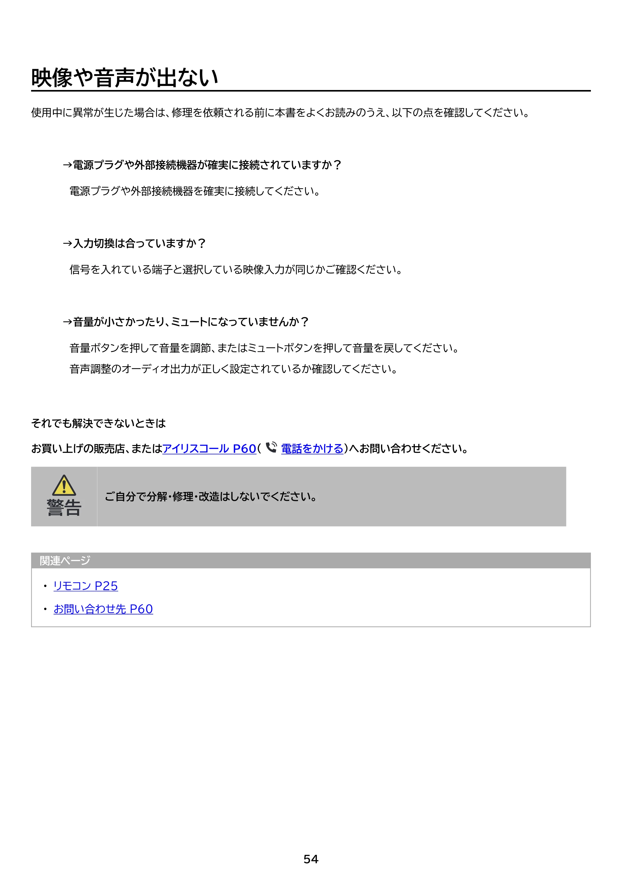 アイリスオーヤマ DO-DU654S 取扱説明書 — 原本ページ — 54ページ