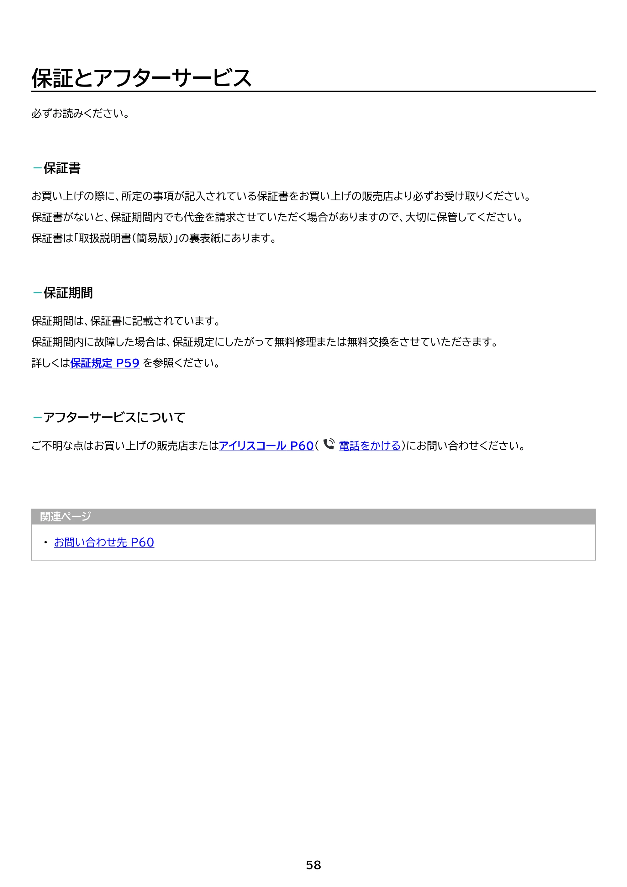 アイリスオーヤマ DO-DU654S 取扱説明書 — 原本ページ — 58ページ