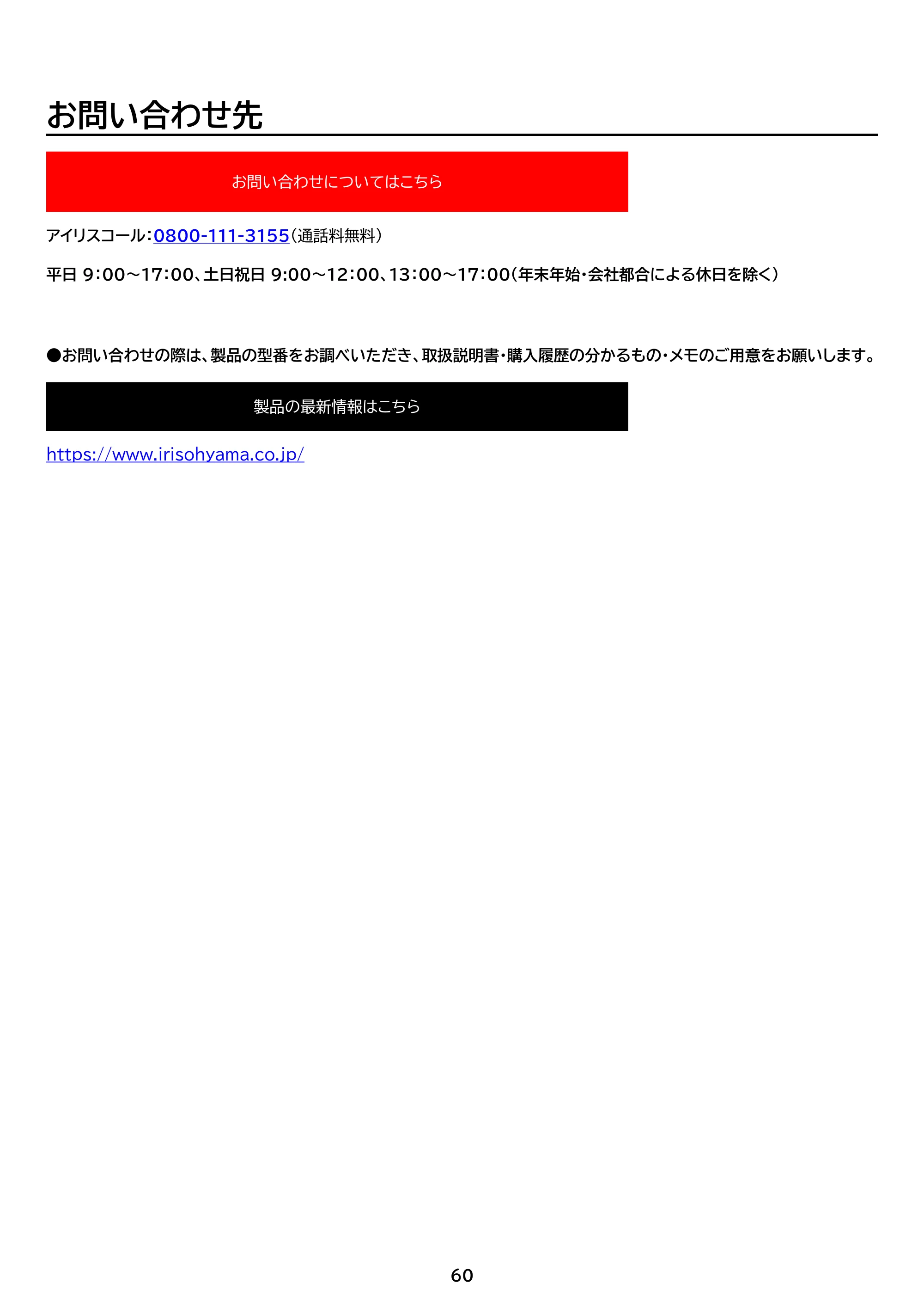 アイリスオーヤマ DO-DU654S 取扱説明書 — 原本ページ — 60ページ