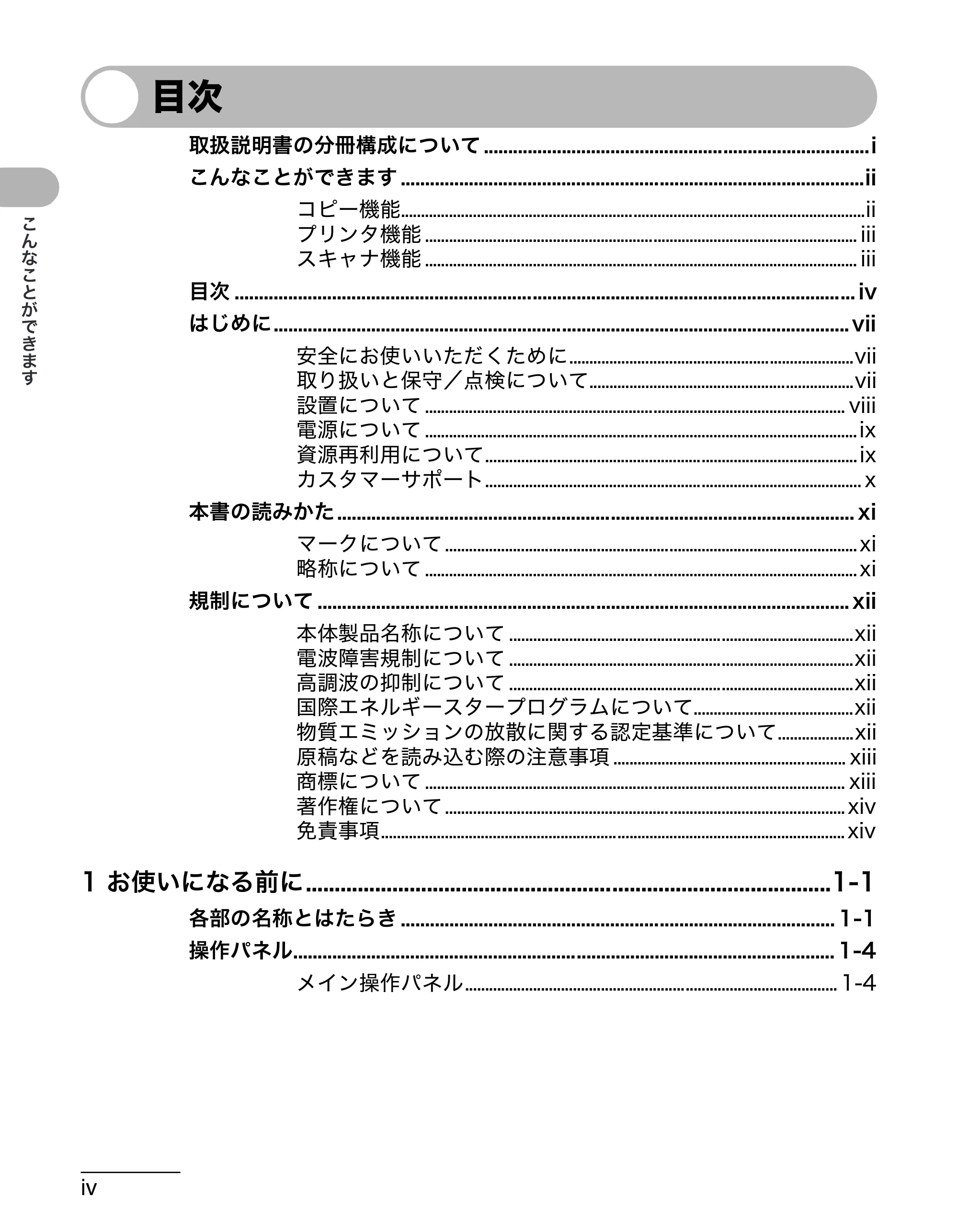 キヤノン MF4010 操作ガイド （基本編） （PDF形式／3.95Mバイト） — 目次 — 原本ページ — 5ページ