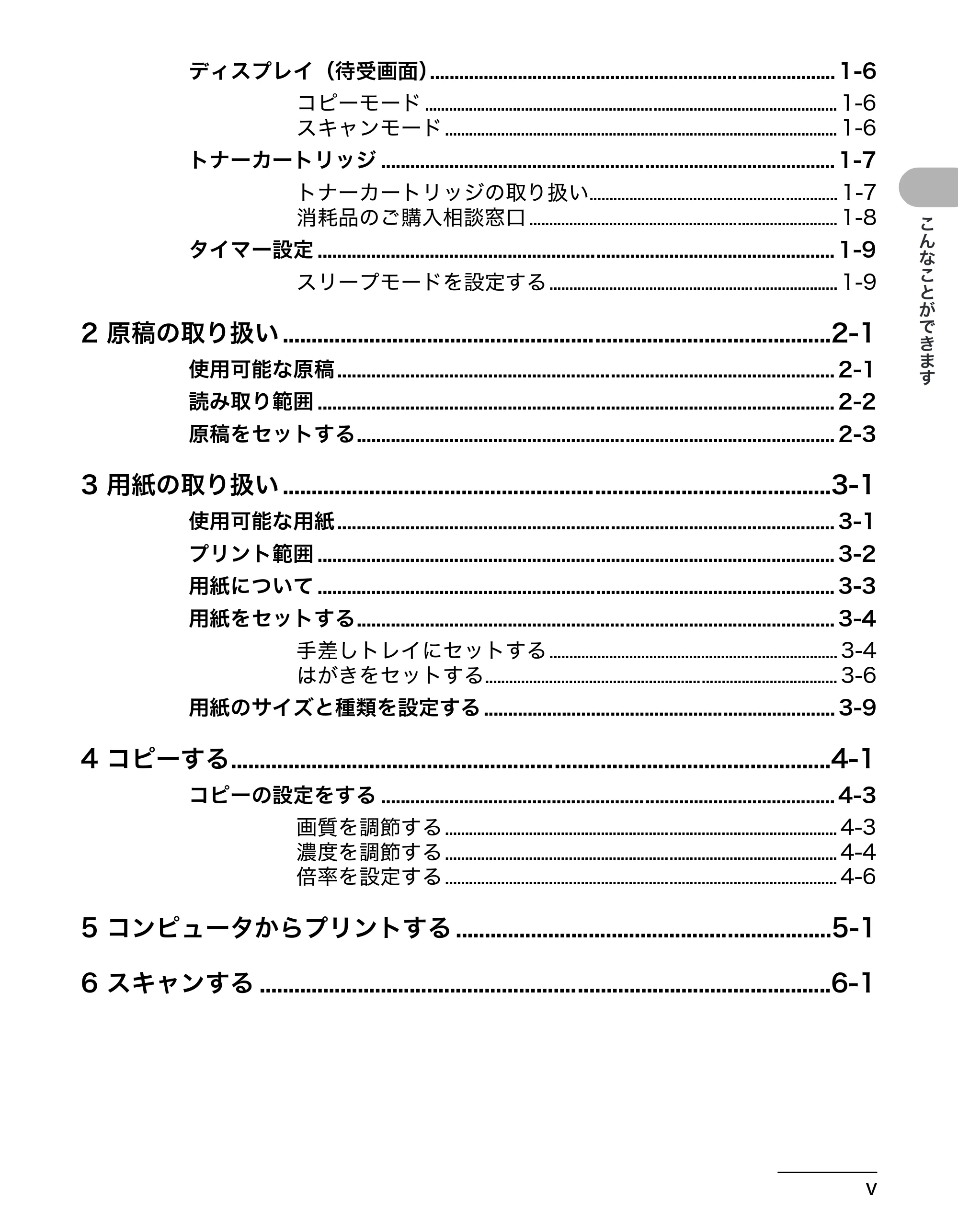 キヤノン MF4010 操作ガイド （基本編） （PDF形式／3.95Mバイト） — 原本ページ — 6ページ
