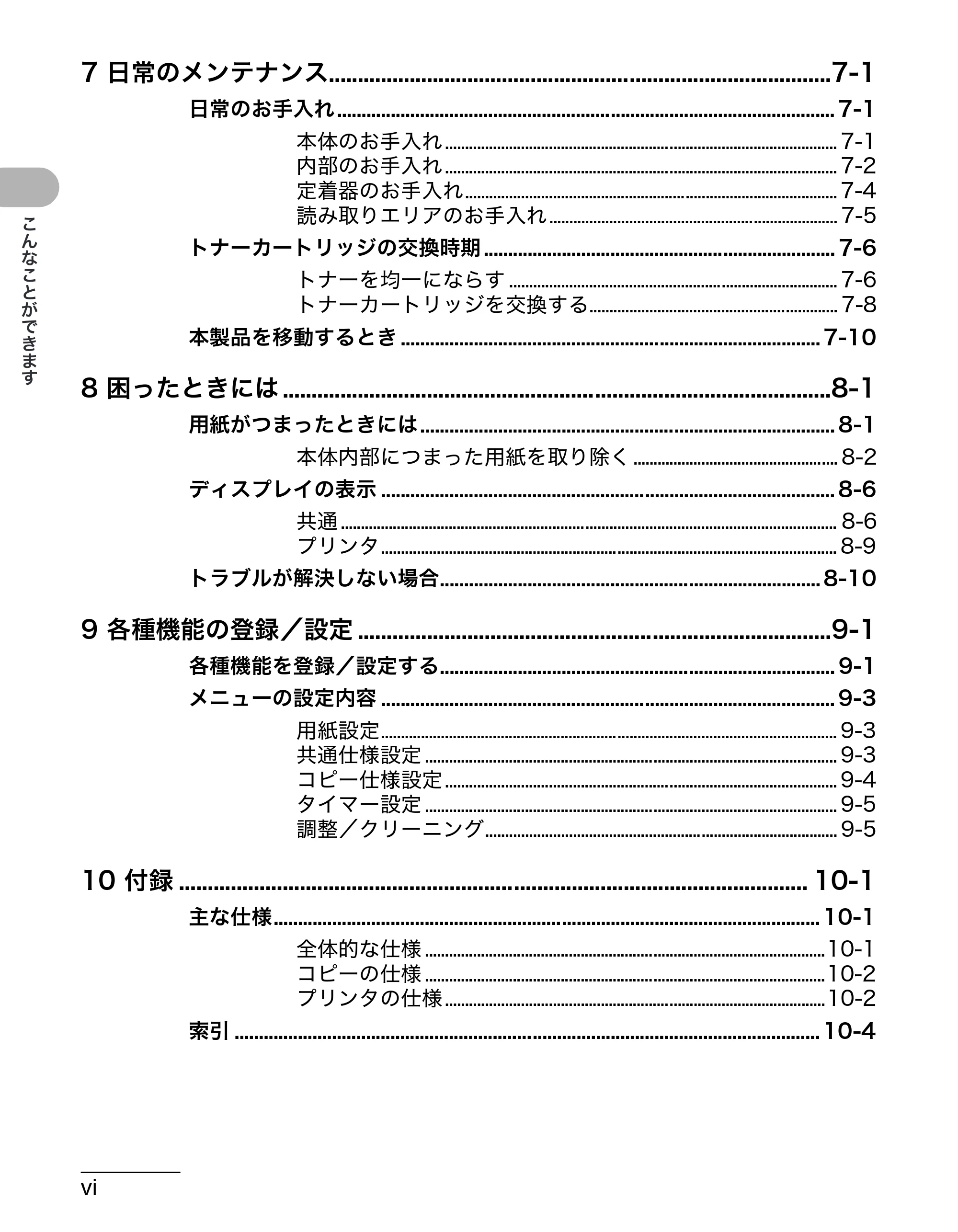 キヤノン MF4010 操作ガイド （基本編） （PDF形式／3.95Mバイト） — 原本ページ — 7ページ