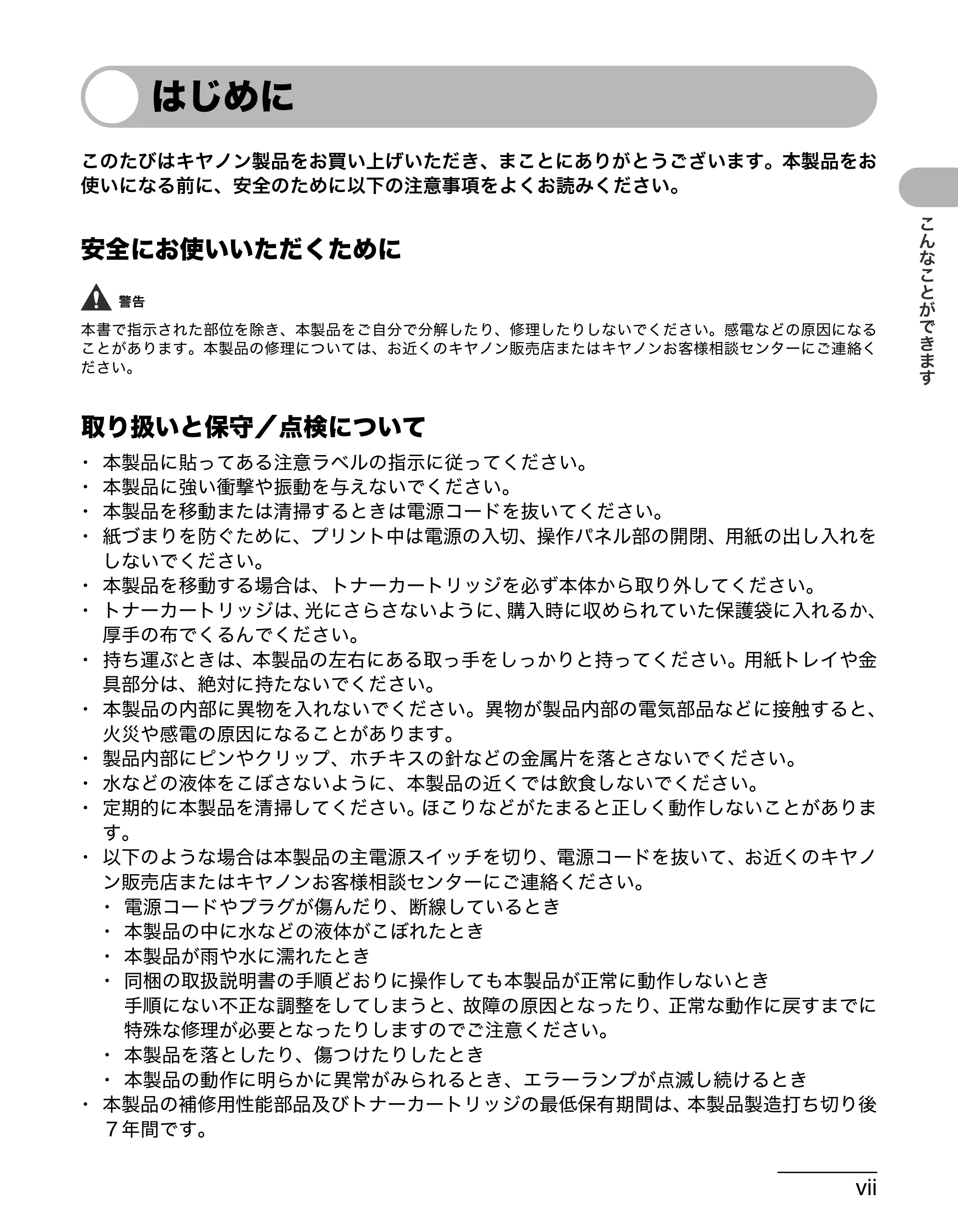 キヤノン MF4010 操作ガイド （基本編） （PDF形式／3.95Mバイト） — はじめに — 原本ページ — 8ページ