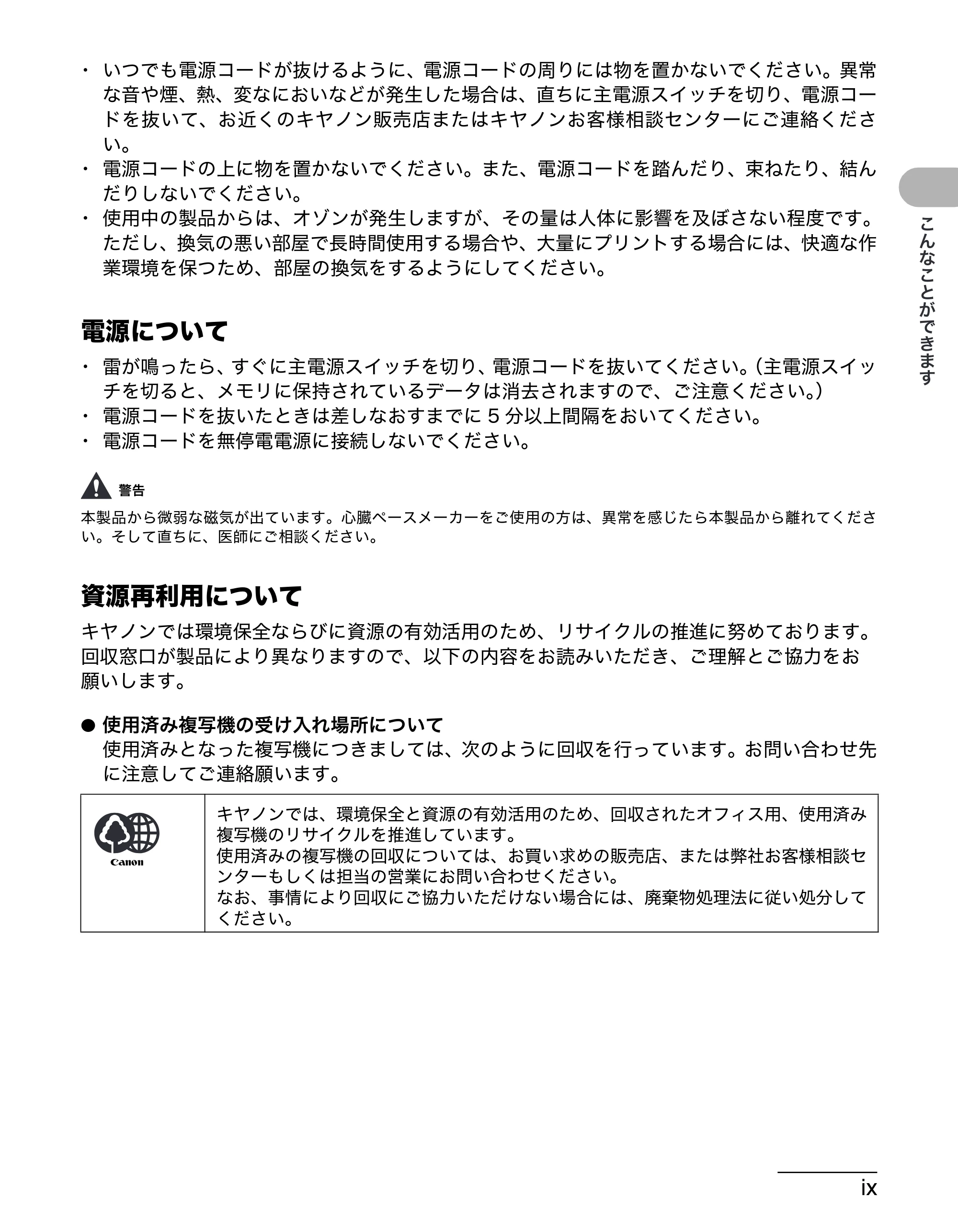 キヤノン MF4010 操作ガイド （基本編） （PDF形式／3.95Mバイト） — 電源について — 原本ページ — 10ページ