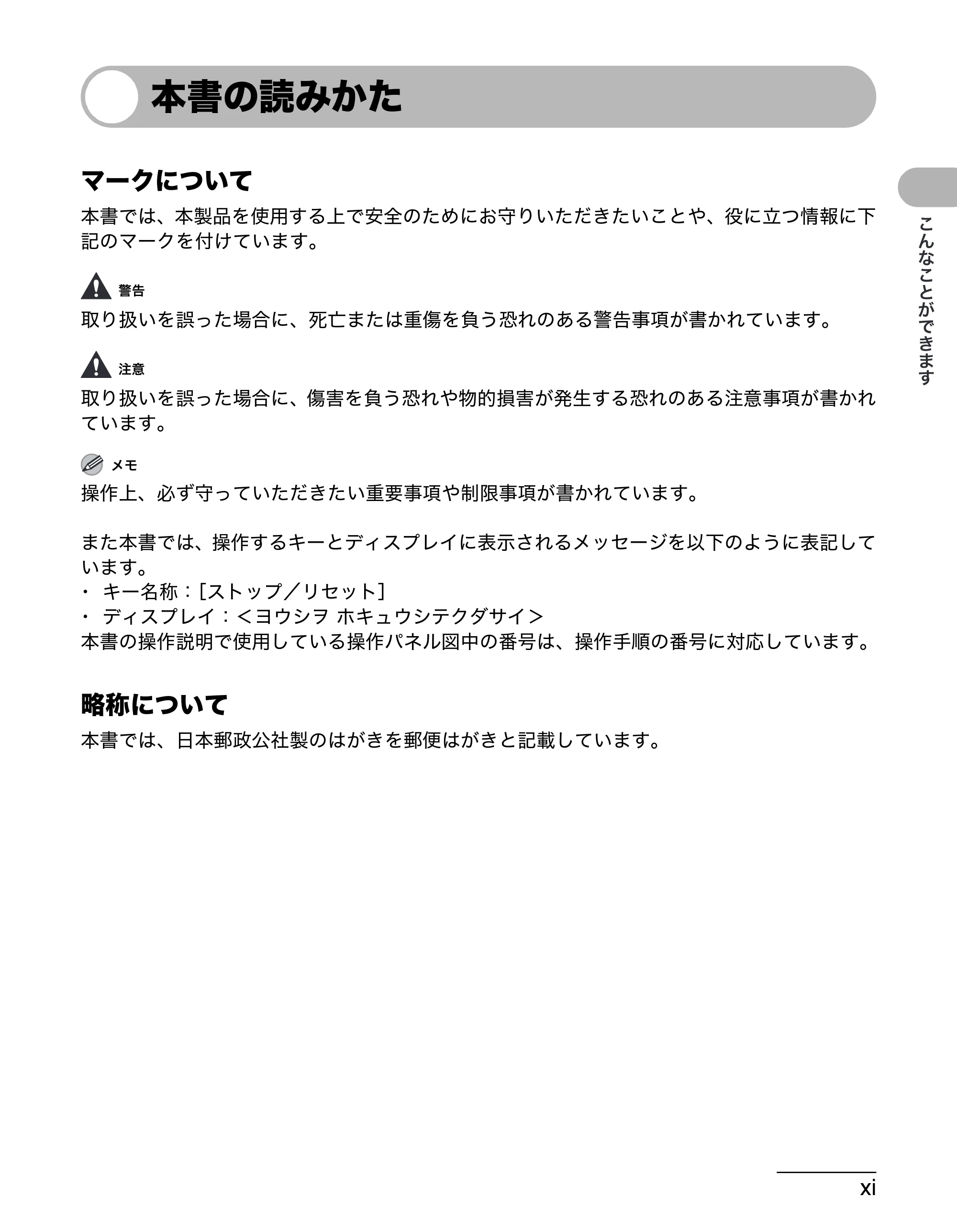 キヤノン MF4010 操作ガイド （基本編） （PDF形式／3.95Mバイト） — 本書の読みかた — 原本ページ — 12ページ