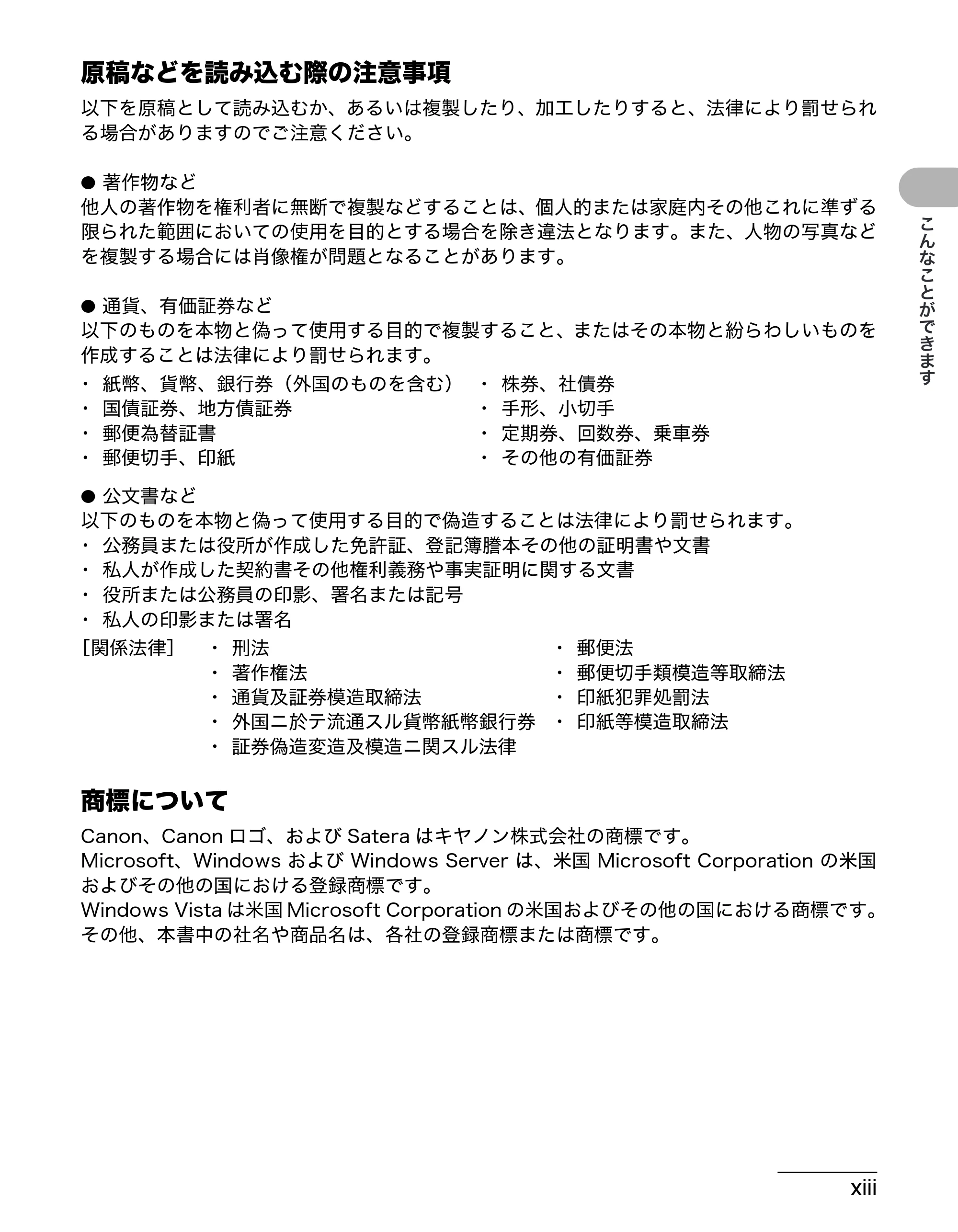 キヤノン MF4010 操作ガイド （基本編） （PDF形式／3.95Mバイト） — 原稿などを読み込む際の注意事項 — 原本ページ — 14ページ