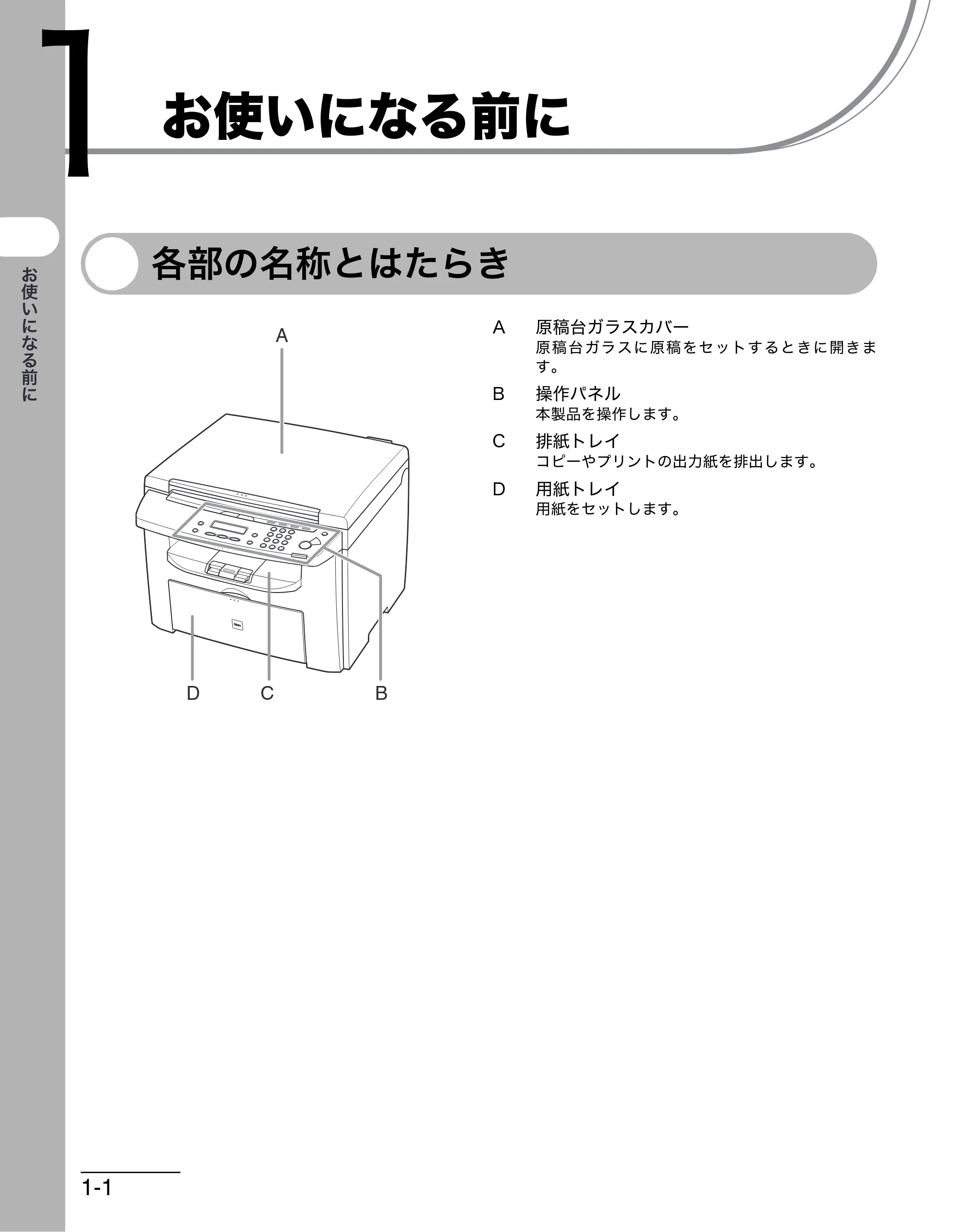 キヤノン MF4010 操作ガイド （基本編） （PDF形式／3.95Mバイト） — お使いになる前に — 原本ページ — 17ページ