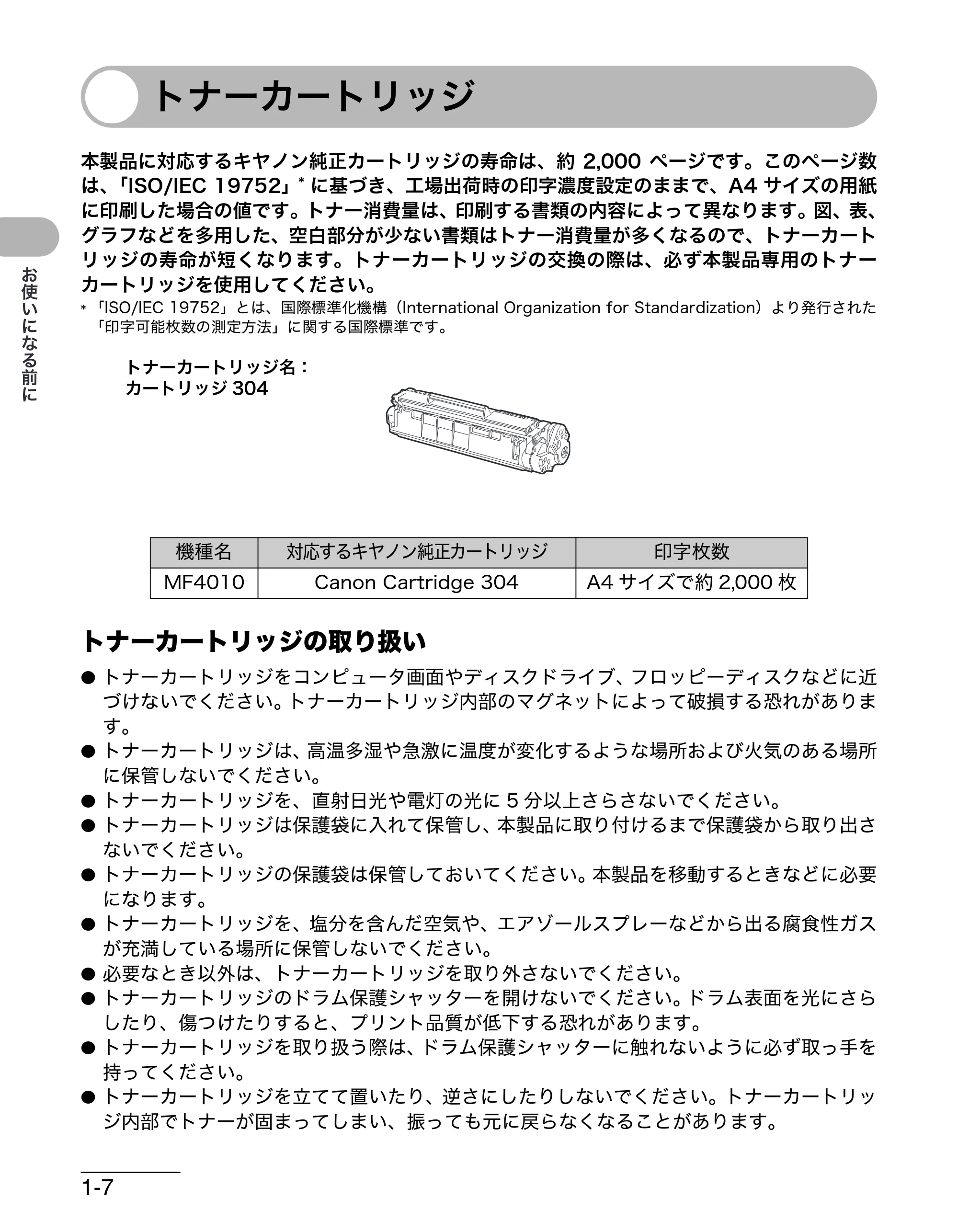 キヤノン MF4010 操作ガイド （基本編） （PDF形式／3.95Mバイト） — トナーカートリッジ — 原本ページ — 23ページ