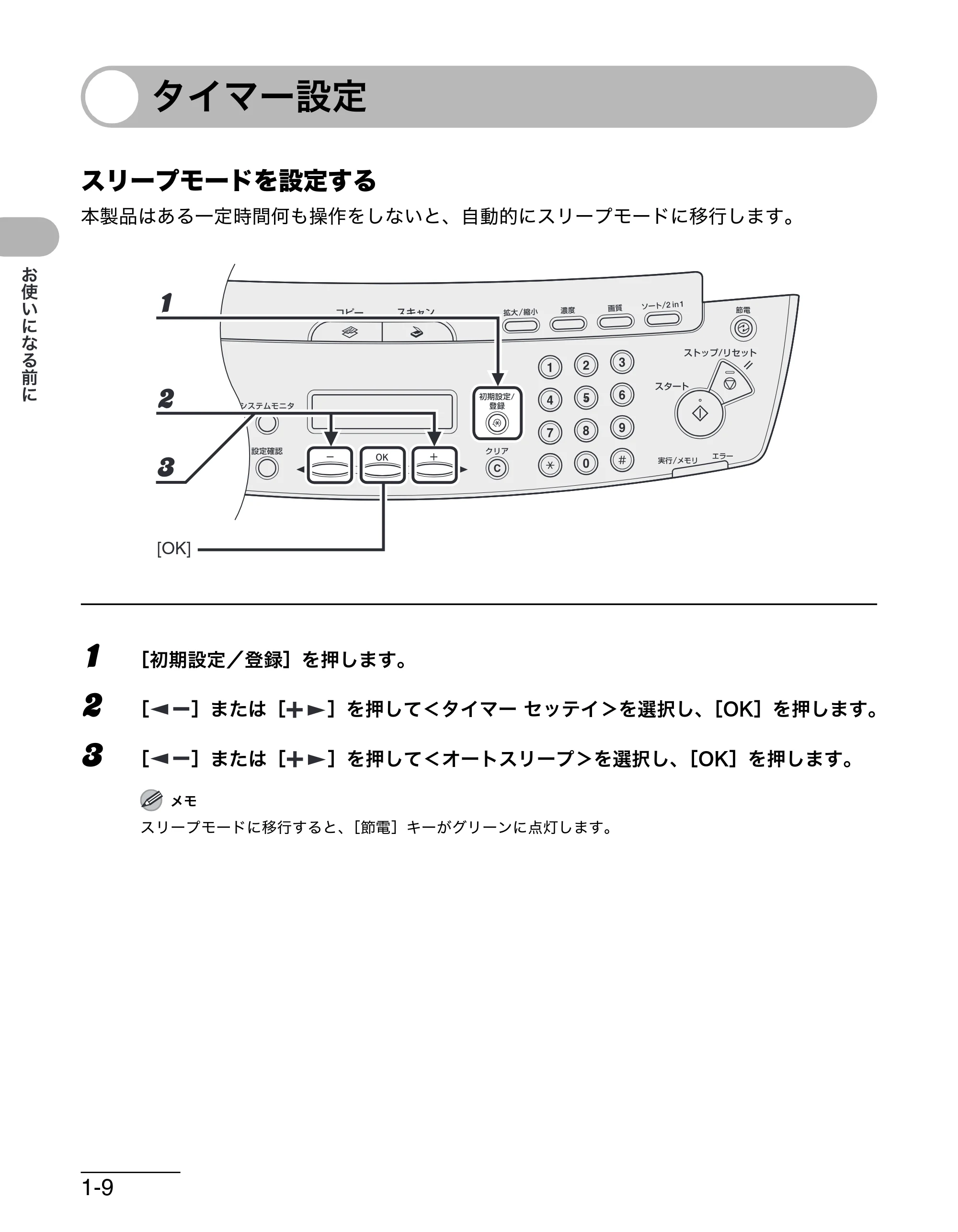 キヤノン MF4010 操作ガイド （基本編） （PDF形式／3.95Mバイト） — タイマー設定 — 原本ページ — 25ページ