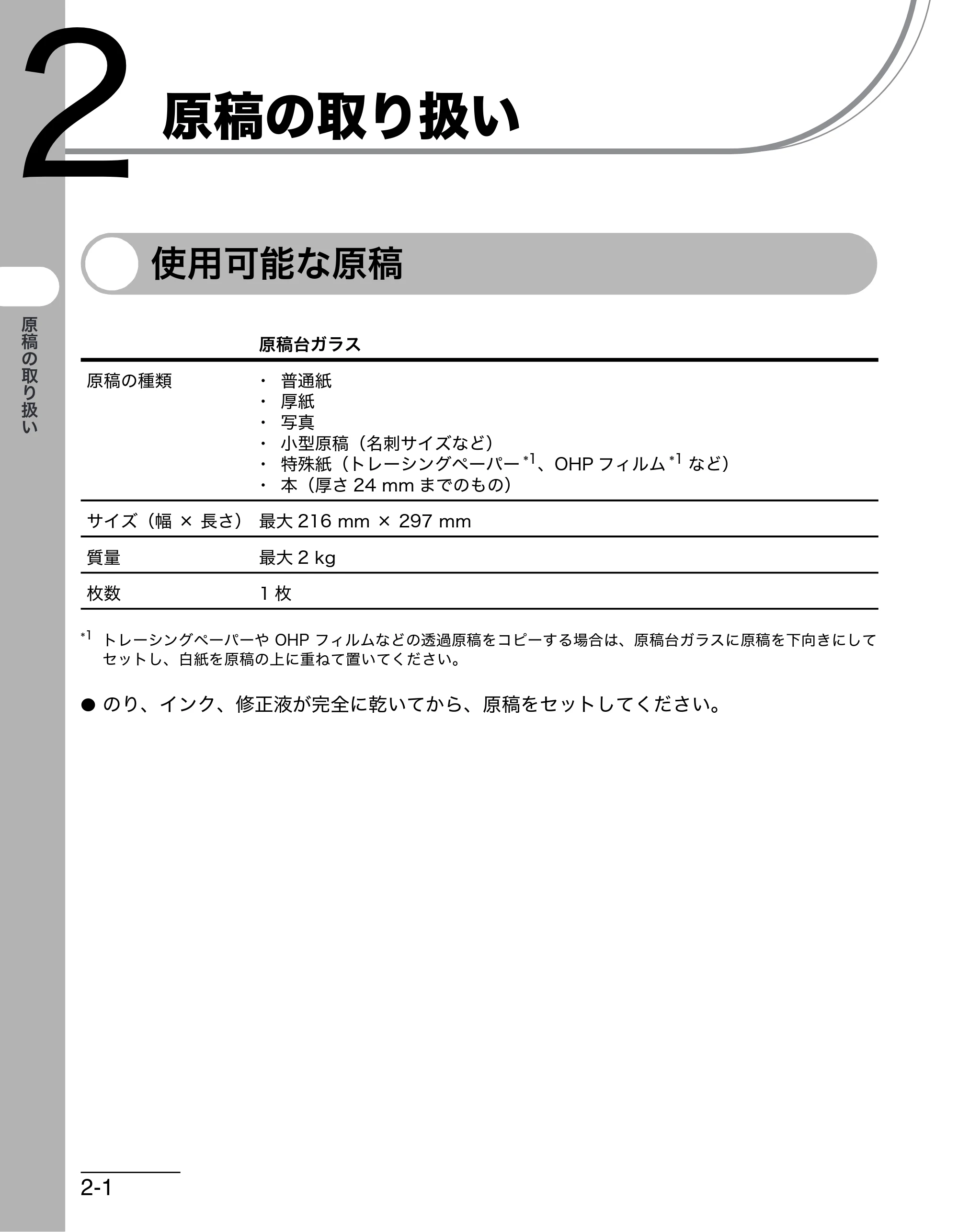 キヤノン MF4010 操作ガイド （基本編） （PDF形式／3.95Mバイト） — 原稿の取り扱い — 原本ページ — 27ページ