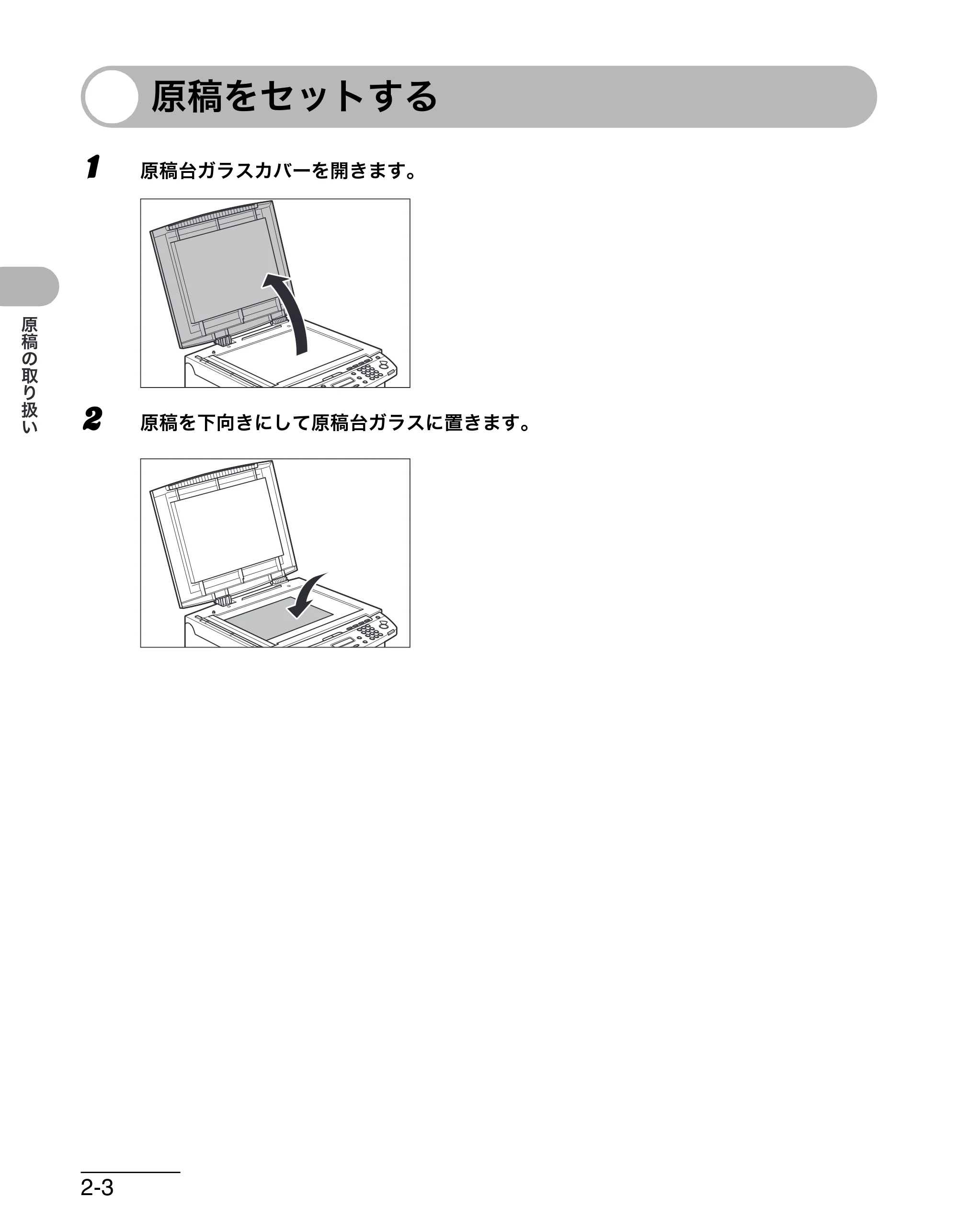 キヤノン MF4010 操作ガイド （基本編） （PDF形式／3.95Mバイト） — 原稿をセットする — 原本ページ — 29ページ