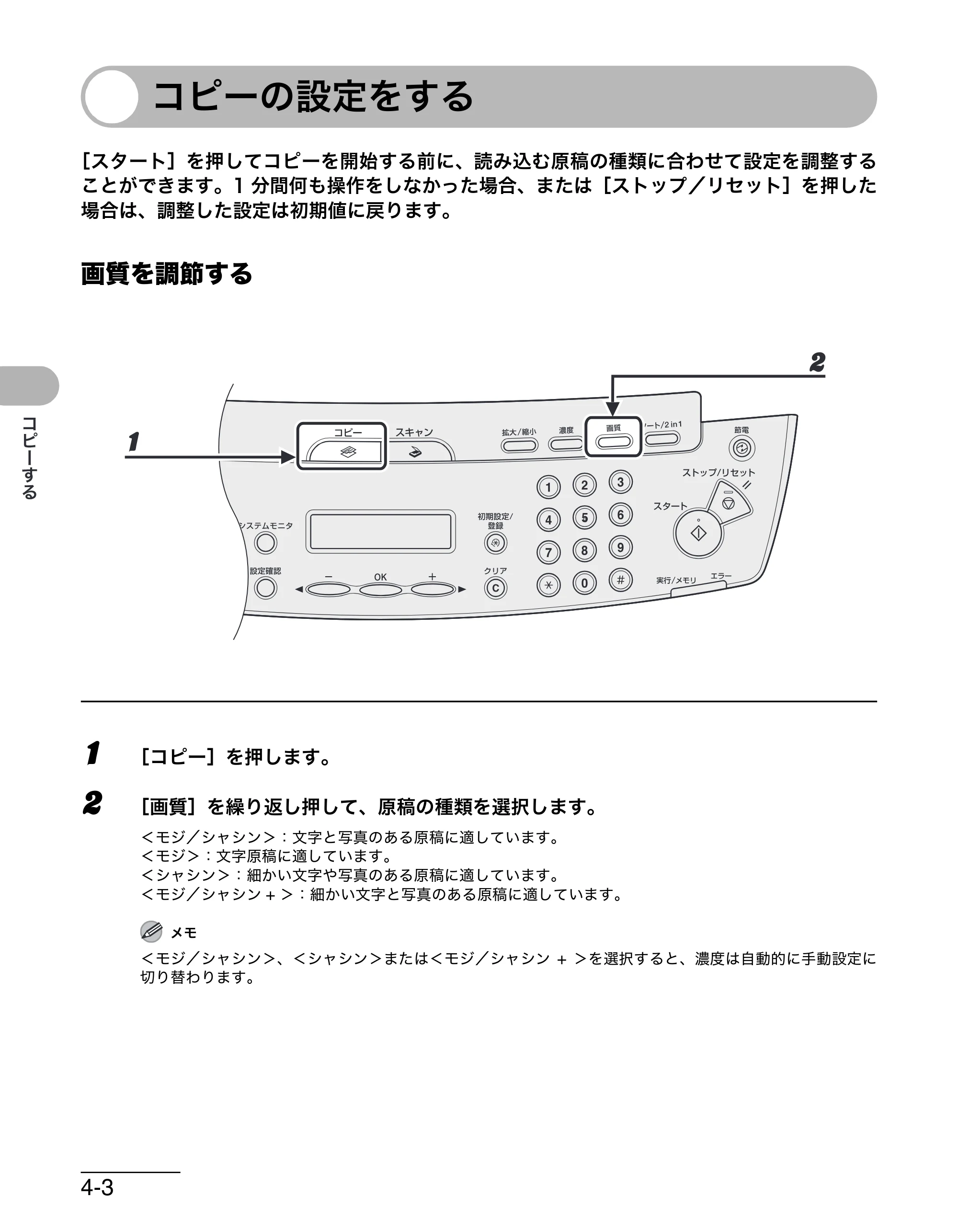キヤノン MF4010 操作ガイド （基本編） （PDF形式／3.95Mバイト） — コピーの設定をする — 原本ページ — 45ページ