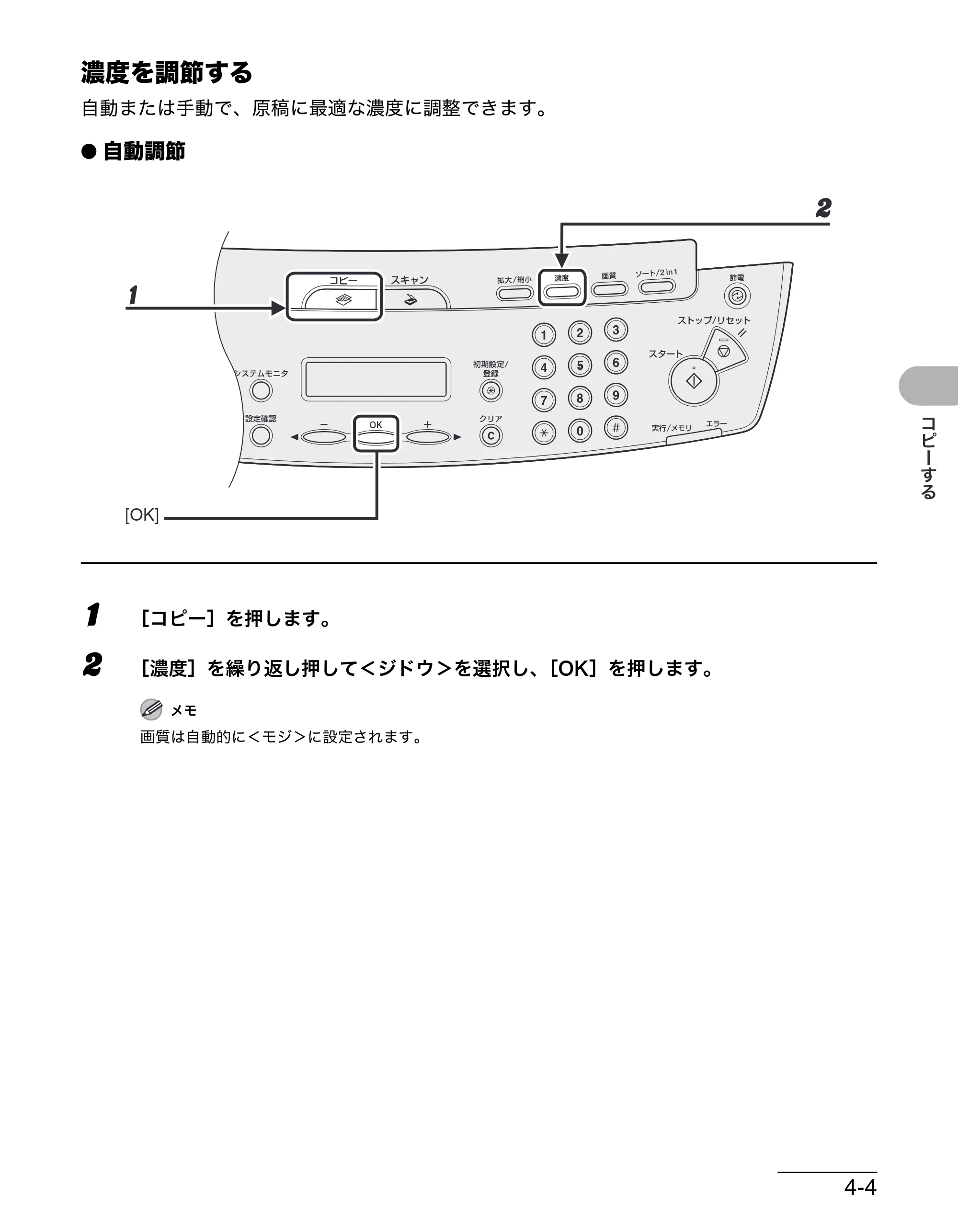 キヤノン MF4010 操作ガイド （基本編） （PDF形式／3.95Mバイト） — 濃度を調節する — 原本ページ — 46ページ