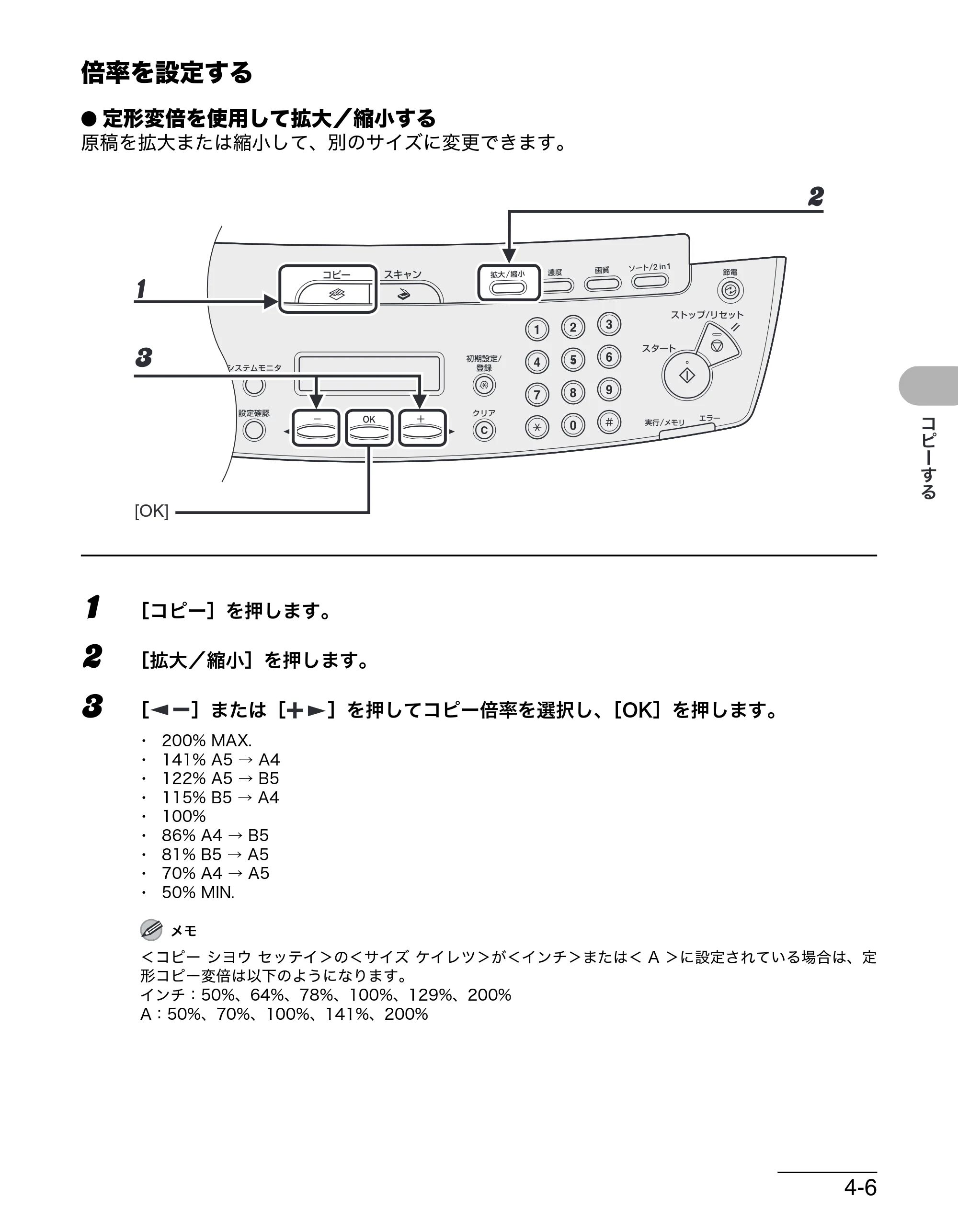 キヤノン MF4010 操作ガイド （基本編） （PDF形式／3.95Mバイト） — 倍率を設定する — 原本ページ — 48ページ