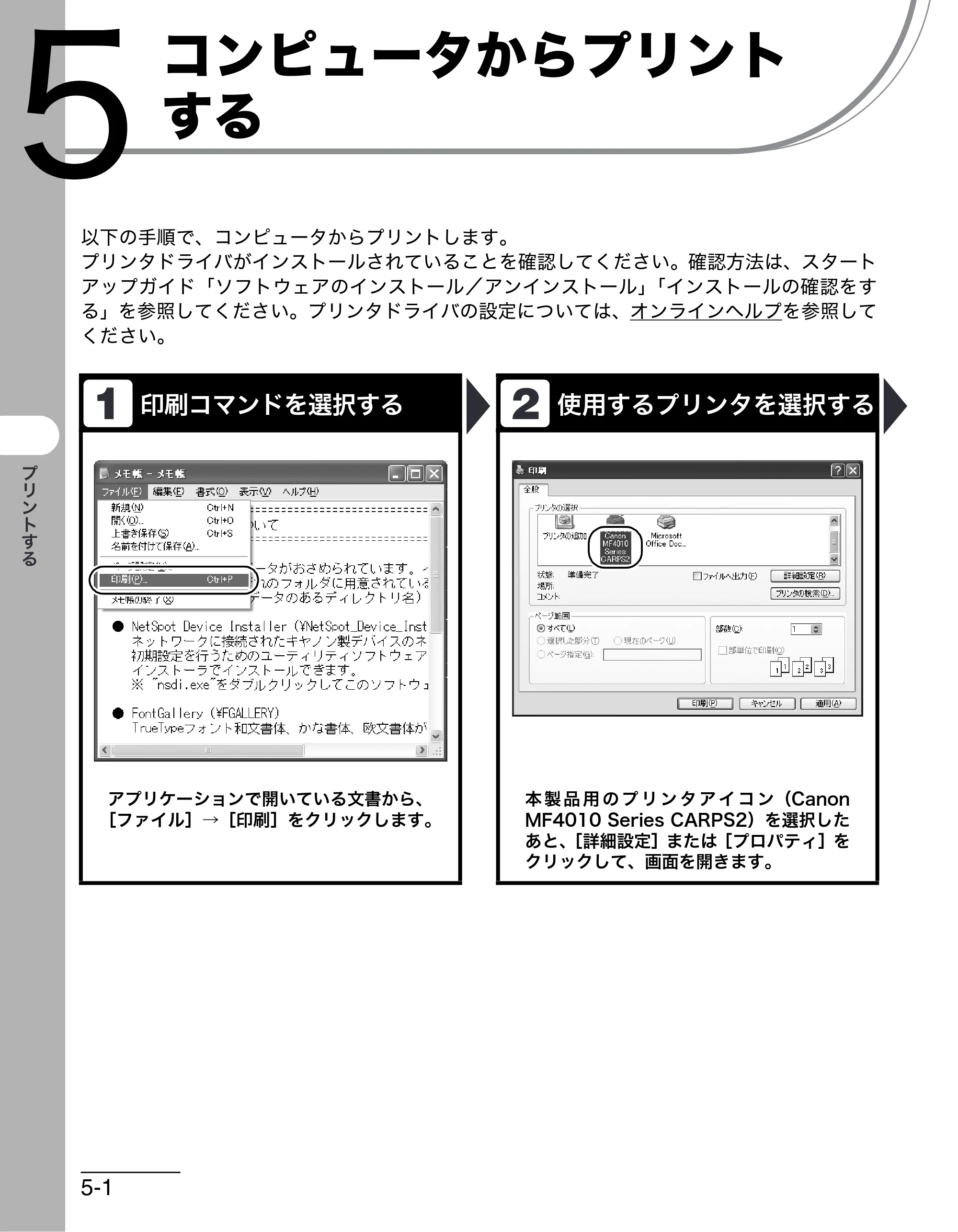 キヤノン MF4010 操作ガイド （基本編） （PDF形式／3.95Mバイト） — コンピュータからプリントする — 原本ページ — 51ページ