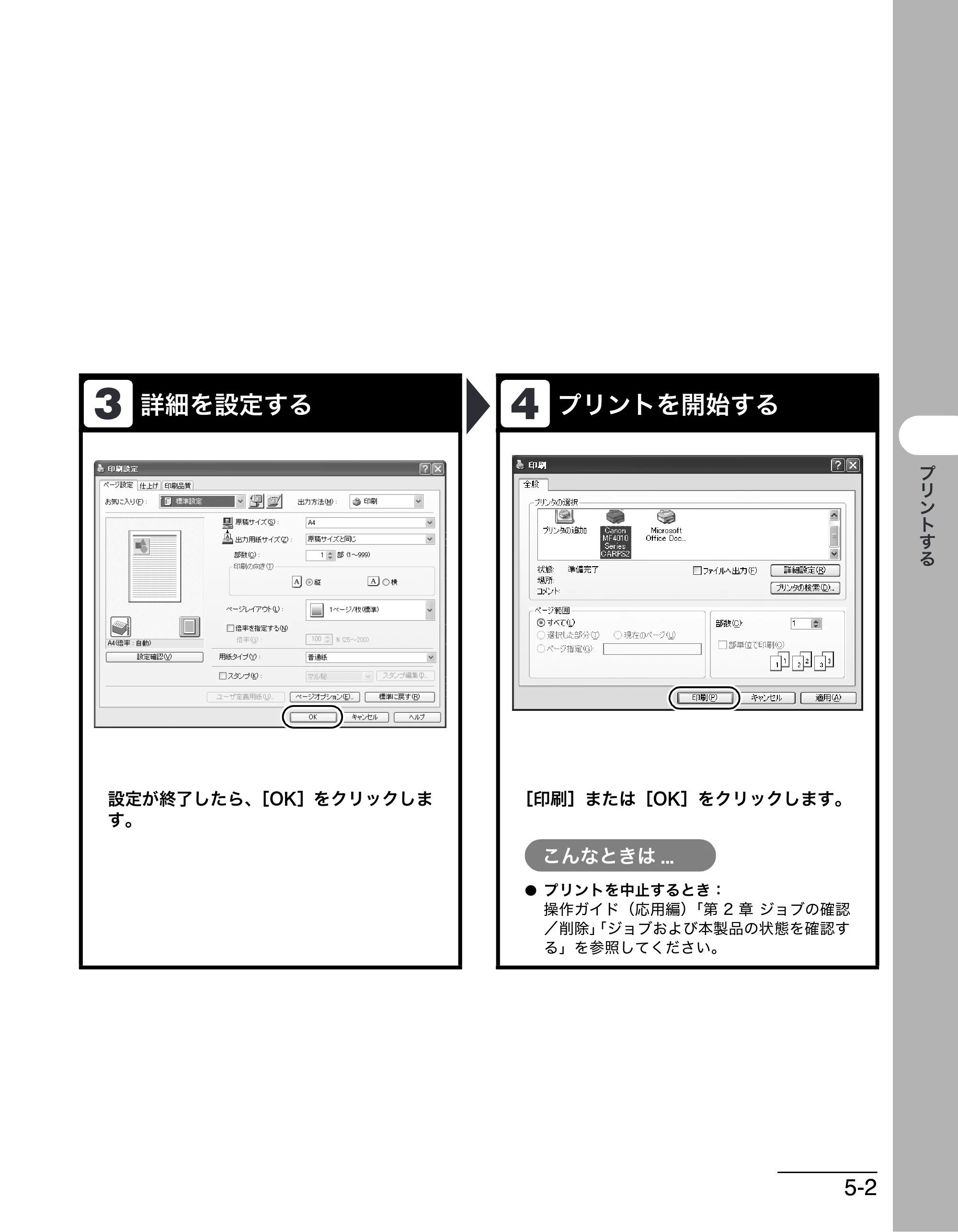 キヤノン MF4010 操作ガイド （基本編） （PDF形式／3.95Mバイト） — 原本ページ — 52ページ