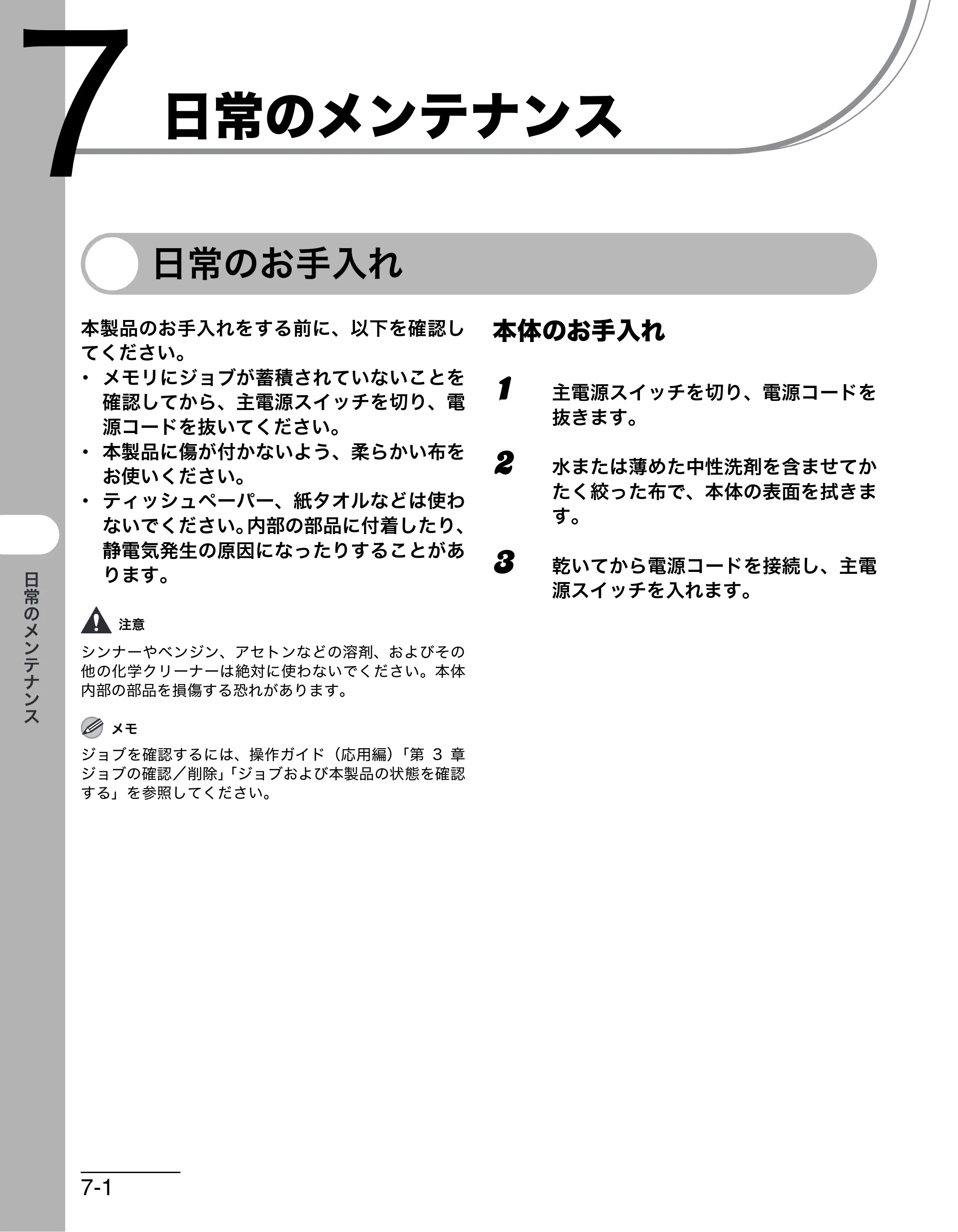 キヤノン MF4010 操作ガイド （基本編） （PDF形式／3.95Mバイト） — 日常のメンテナンス — 原本ページ — 55ページ