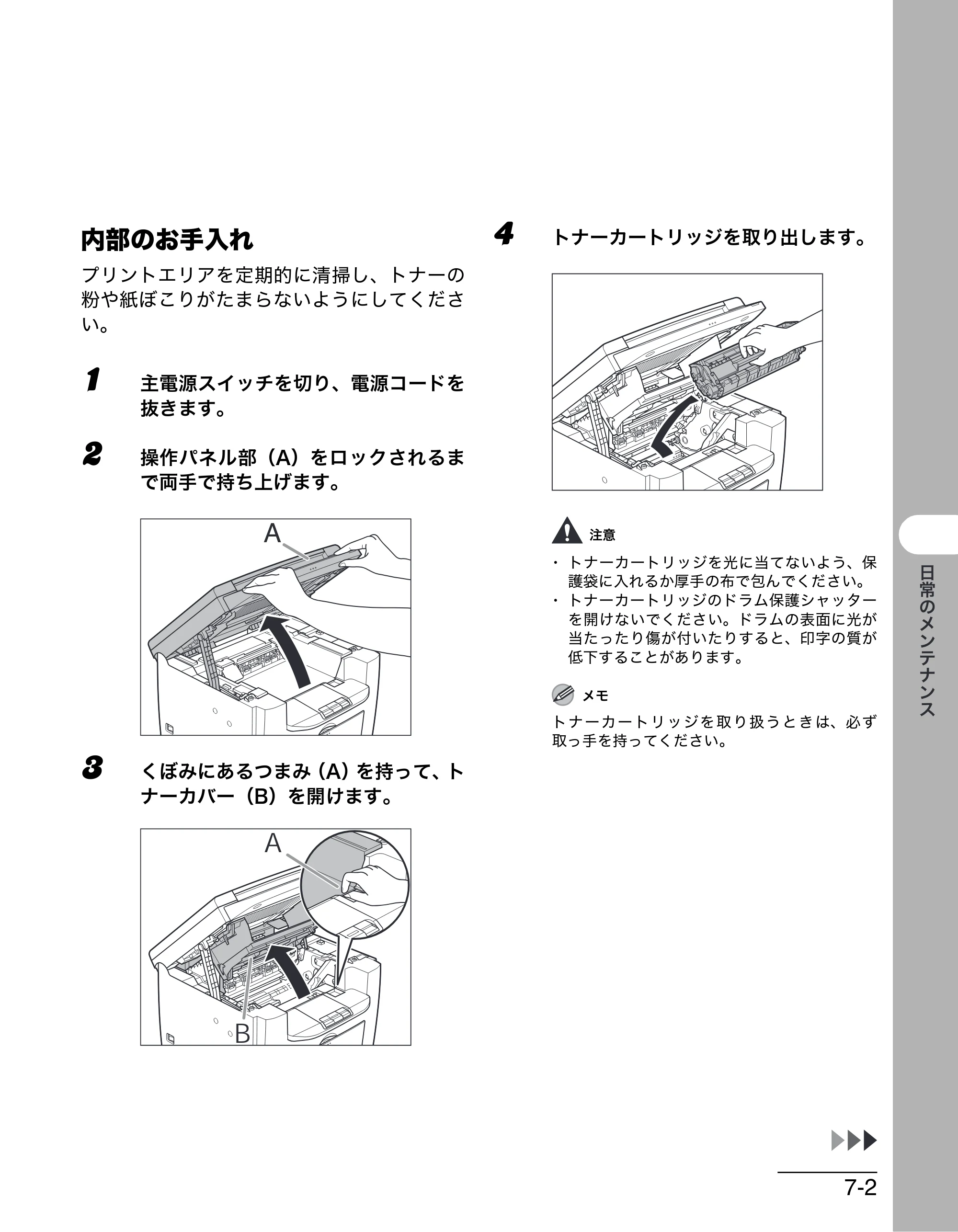 キヤノン MF4010 操作ガイド （基本編） （PDF形式／3.95Mバイト） — 内部のお手入れ — 原本ページ — 56ページ