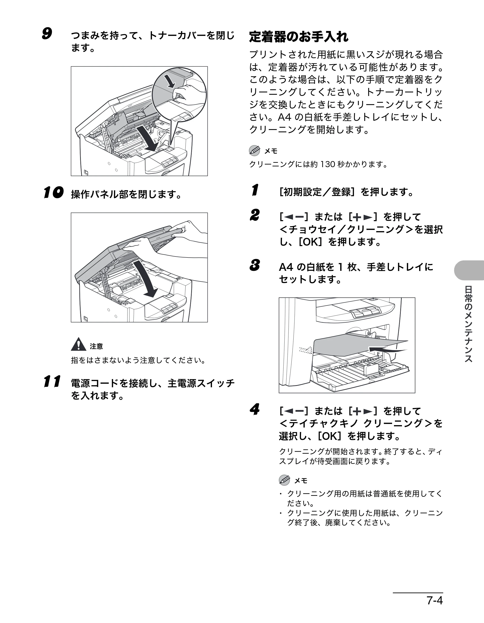 キヤノン MF4010 操作ガイド （基本編） （PDF形式／3.95Mバイト） — 定着器のお手入れ — 原本ページ — 58ページ