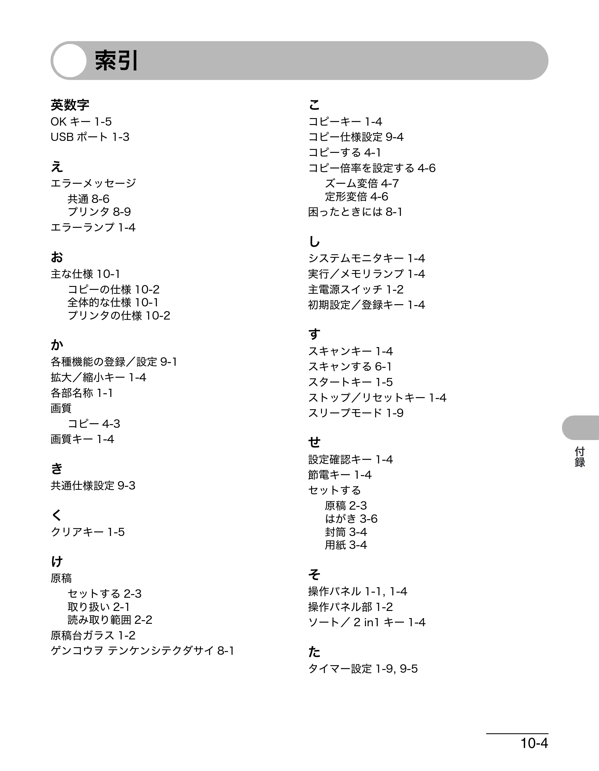 キヤノン MF4010 操作ガイド （基本編） （PDF形式／3.95Mバイト） — 索引 — 原本ページ — 86ページ