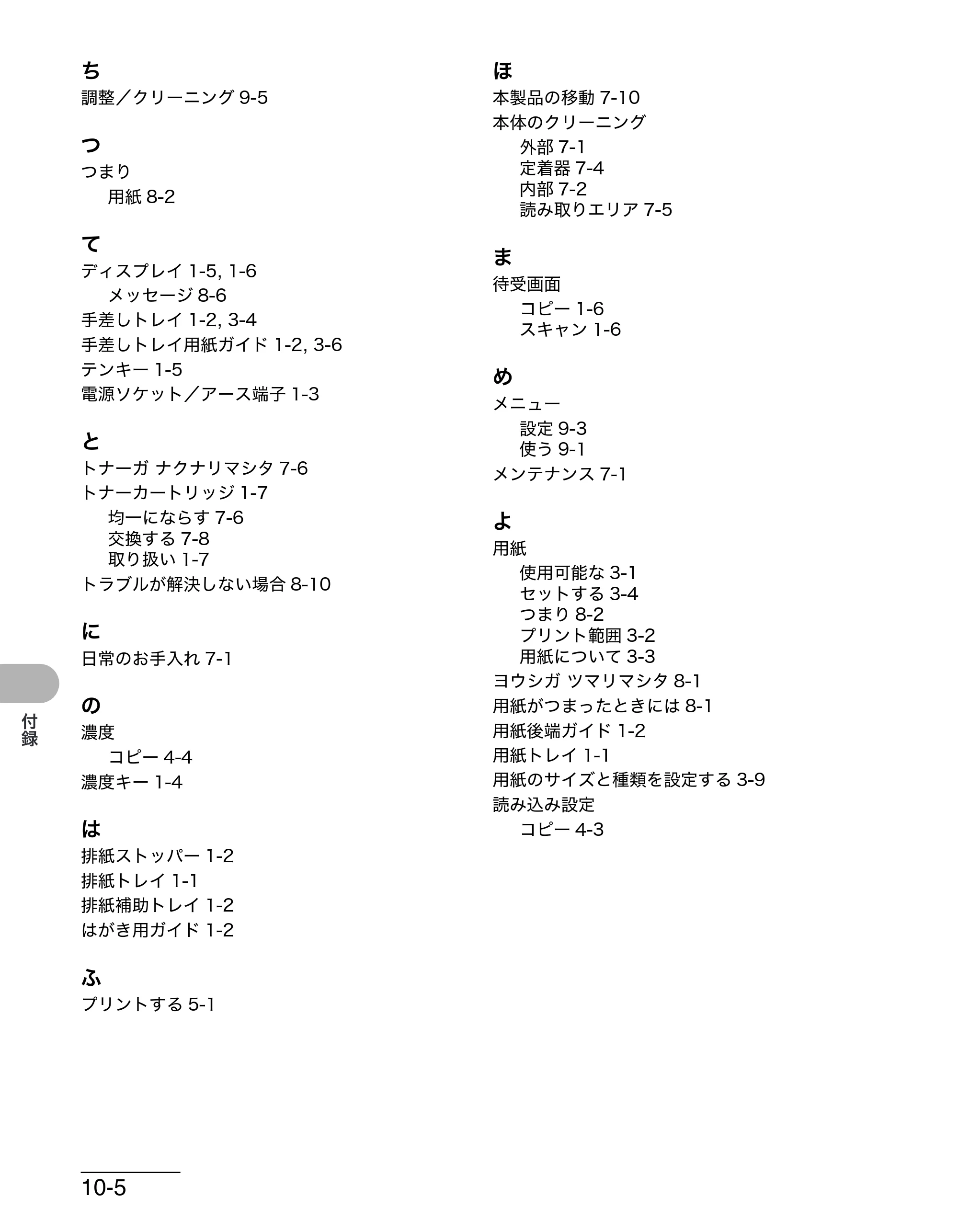 キヤノン MF4010 操作ガイド （基本編） （PDF形式／3.95Mバイト） — 原本ページ — 87ページ