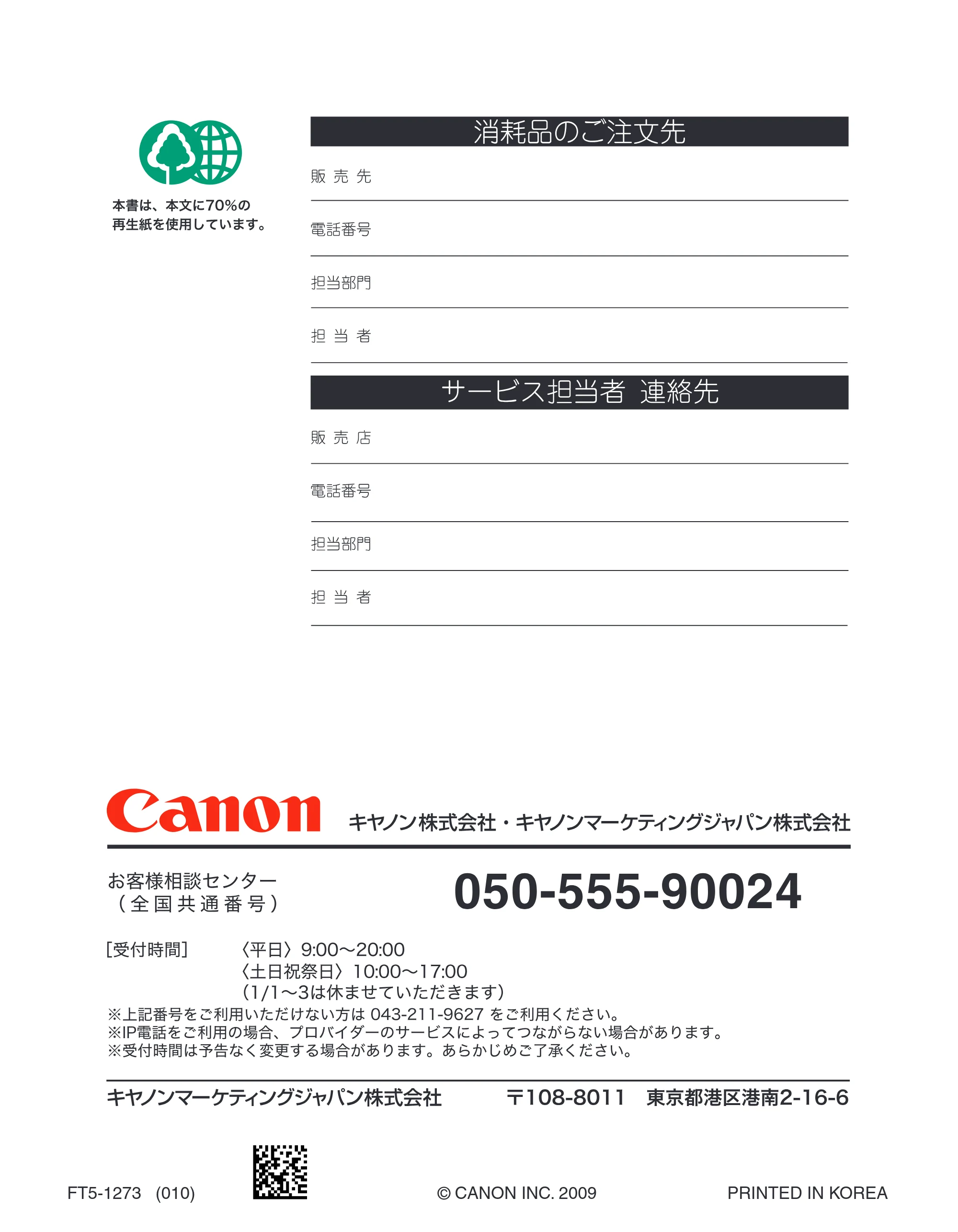 キヤノン MF4010 操作ガイド （基本編） （PDF形式／3.95Mバイト） — 原本ページ — 88ページ