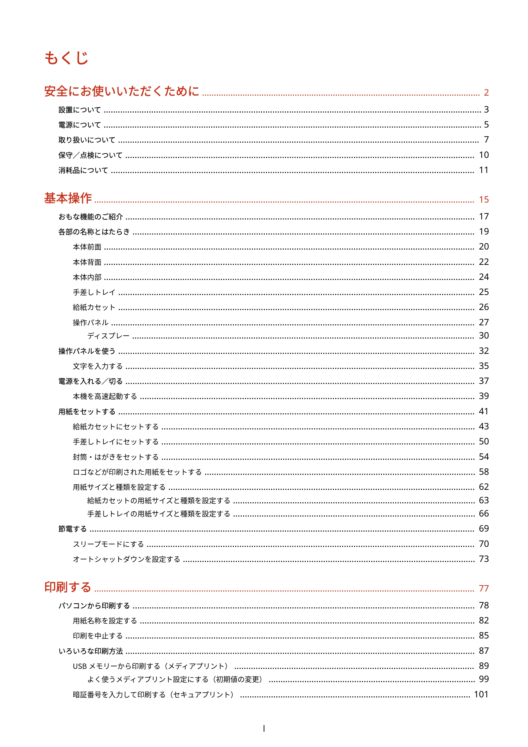 キヤノン LBP853Ci/LBP852Ci/LBP851C ユーザーズガイド 2020年9月9日掲載(PDF:9.12MB) — もくじ — 原本ページ — 2ページ