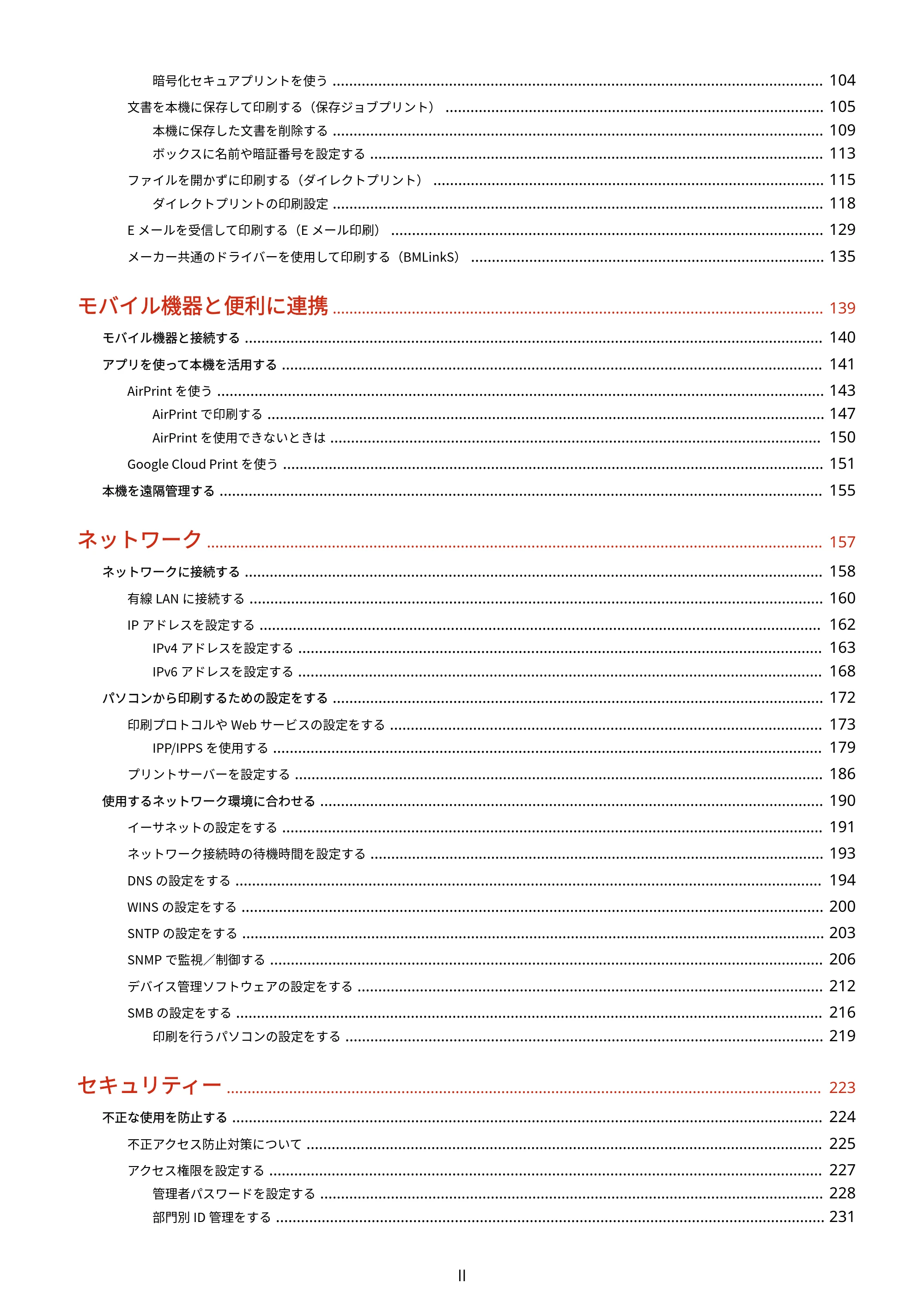 キヤノン LBP853Ci/LBP852Ci/LBP851C ユーザーズガイド 2020年9月9日掲載(PDF:9.12MB) — 原本ページ — 3ページ