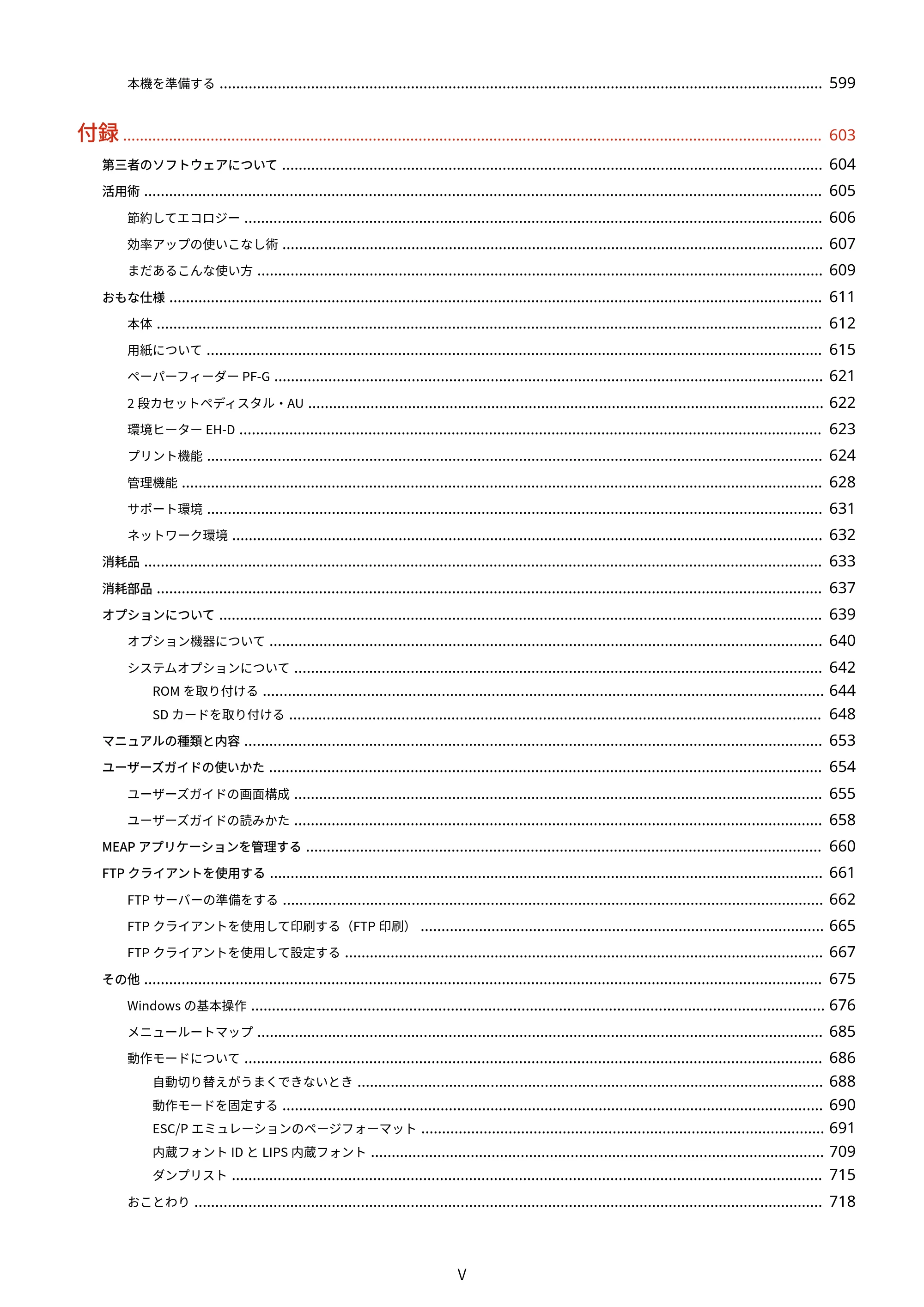 キヤノン LBP853Ci/LBP852Ci/LBP851C ユーザーズガイド 2020年9月9日掲載(PDF:9.12MB) — 原本ページ — 6ページ