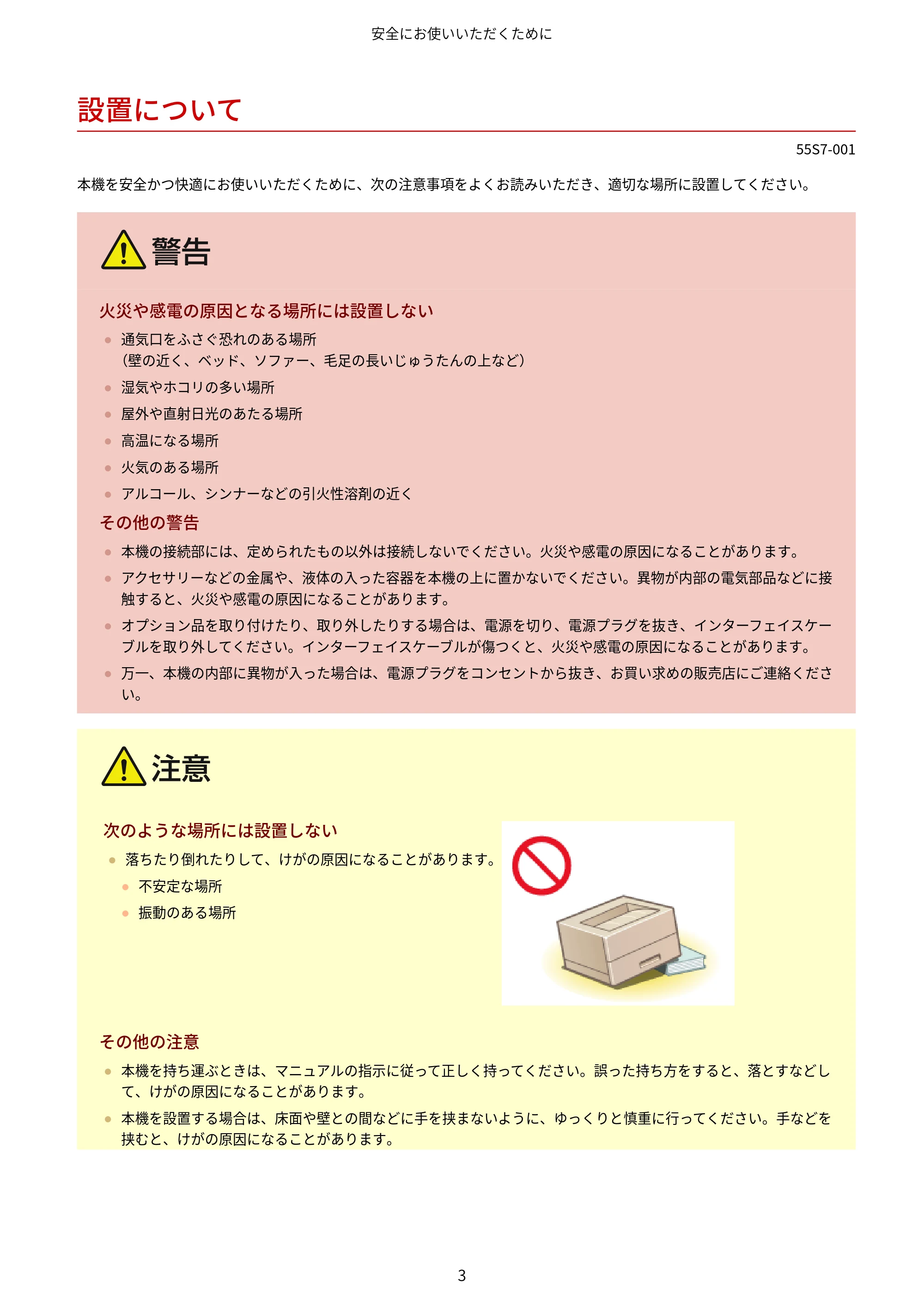 キヤノン LBP853Ci/LBP852Ci/LBP851C ユーザーズガイド 2020年9月9日掲載(PDF:9.12MB) — 設置について — 原本ページ — 9ページ