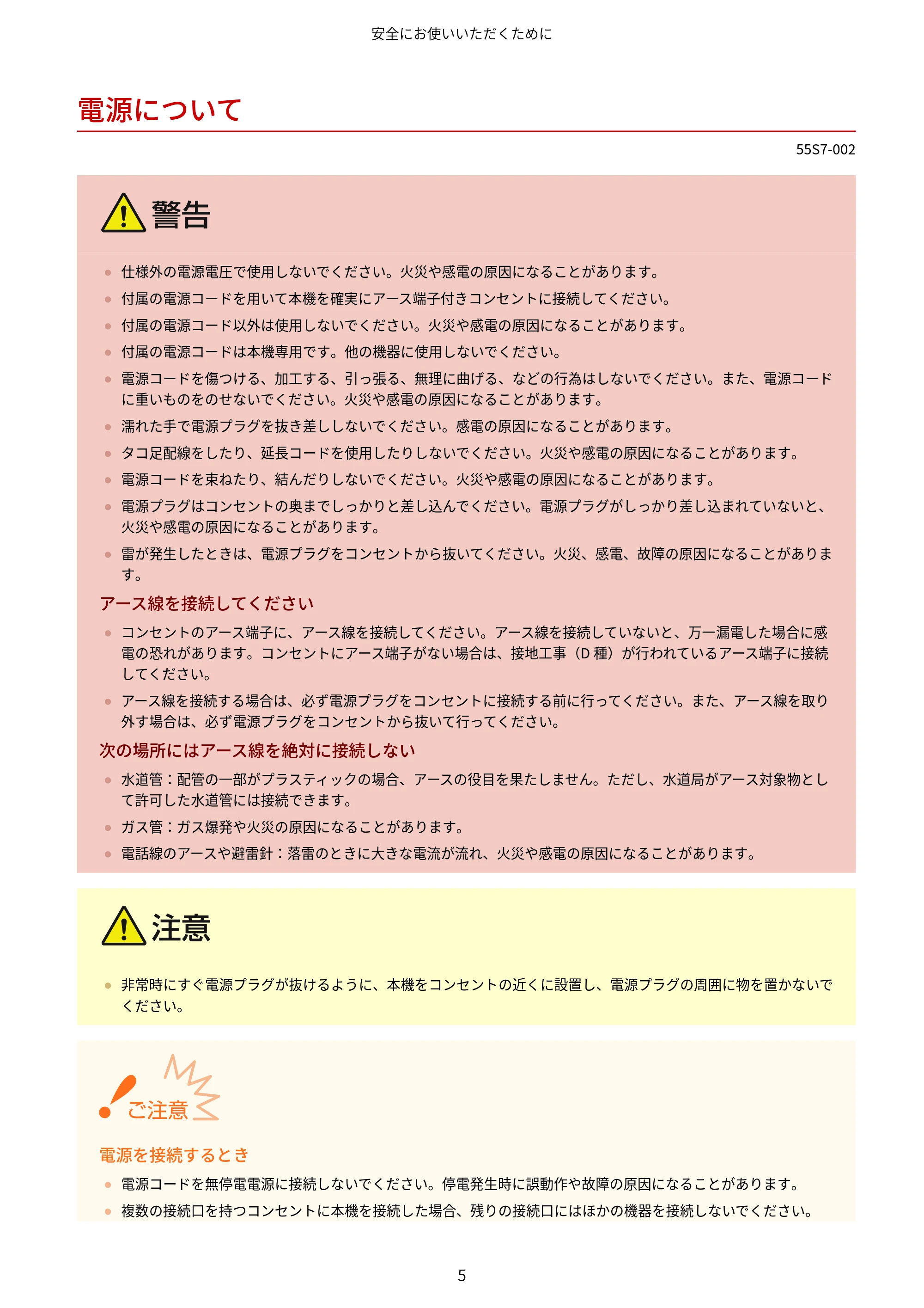 キヤノン LBP853Ci/LBP852Ci/LBP851C ユーザーズガイド 2020年9月9日掲載(PDF:9.12MB) — 電源について — 原本ページ — 11ページ