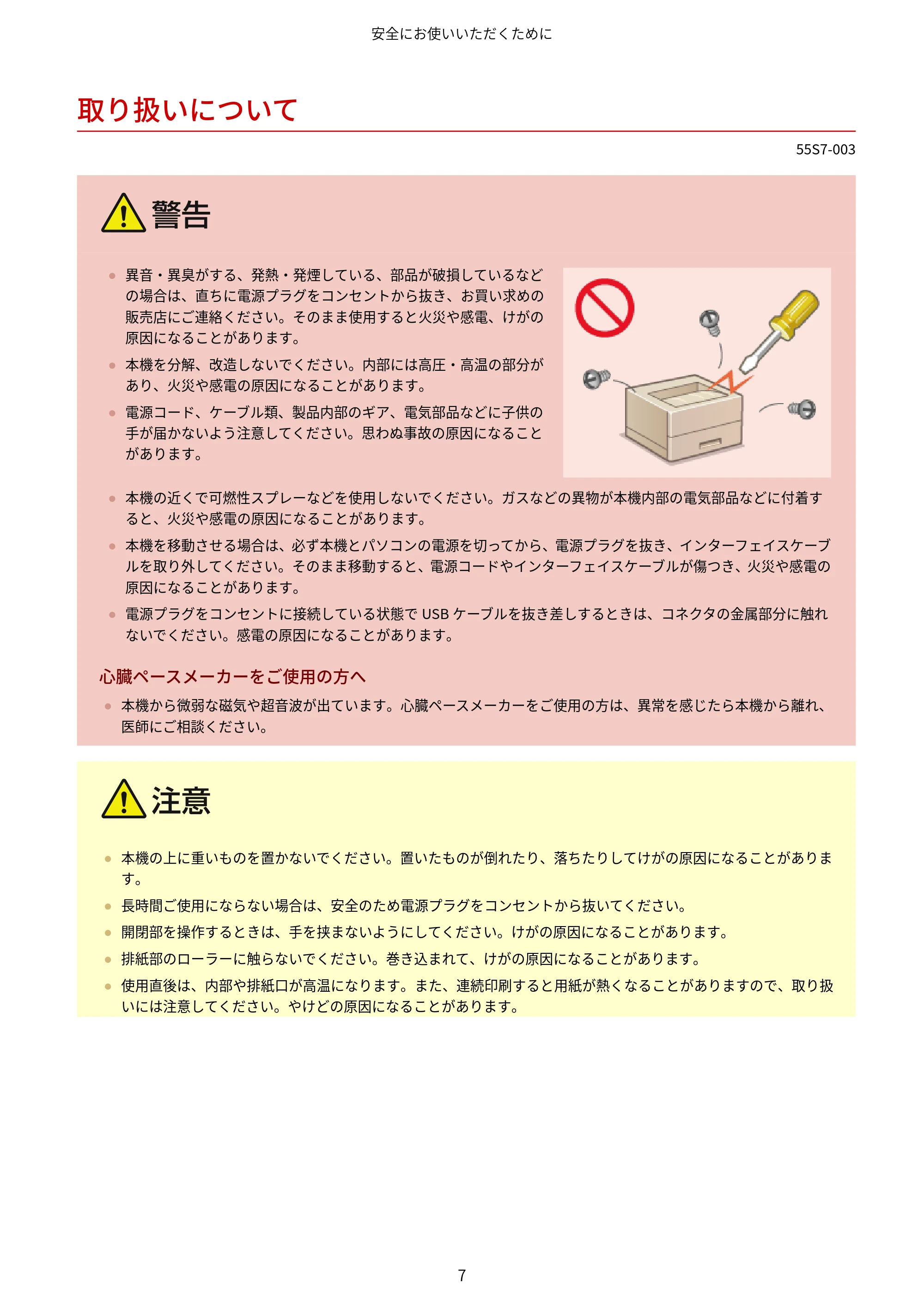 キヤノン LBP853Ci/LBP852Ci/LBP851C ユーザーズガイド 2020年9月9日掲載(PDF:9.12MB) — 取り扱いについて — 原本ページ — 13ページ