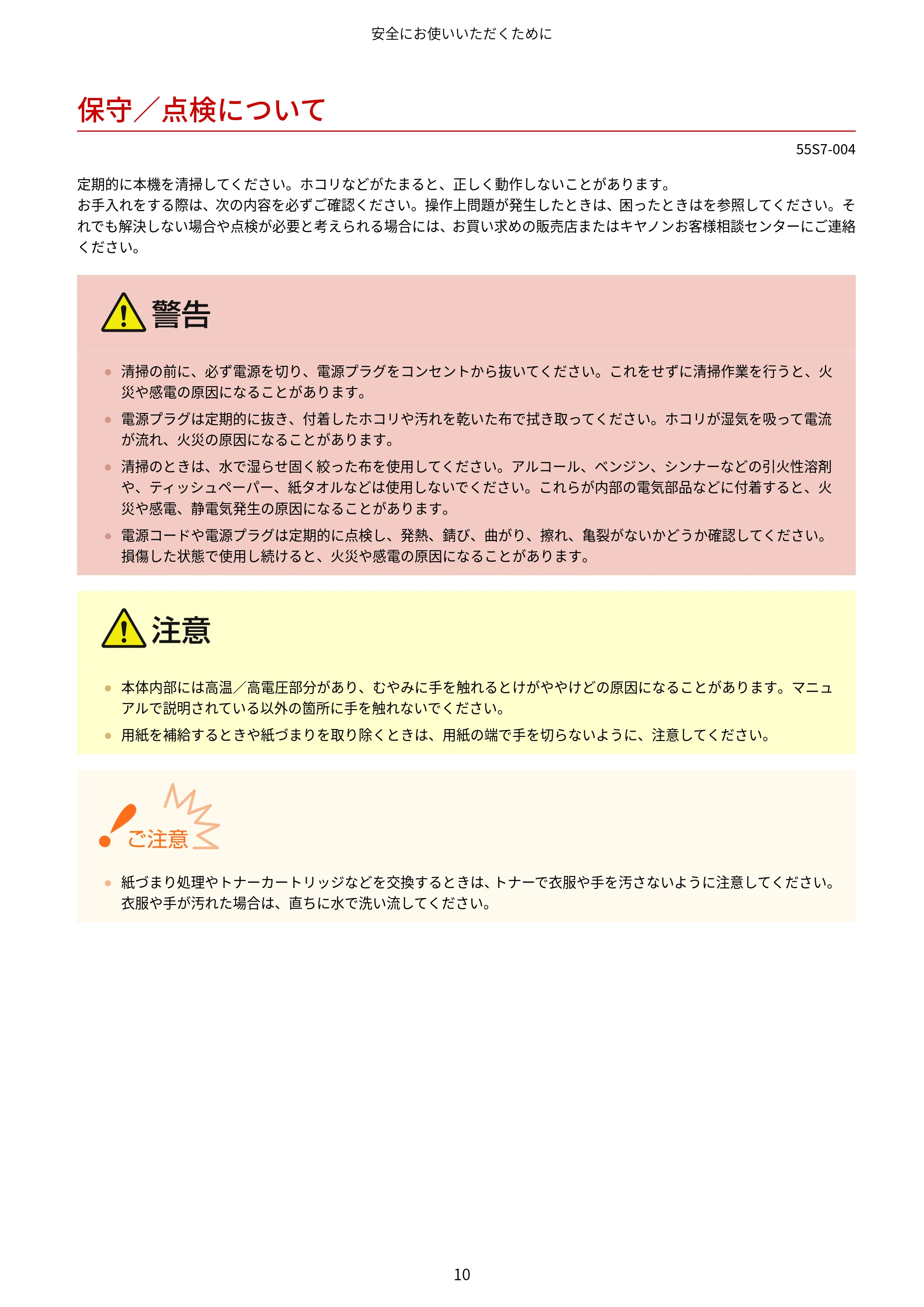 キヤノン LBP853Ci/LBP852Ci/LBP851C ユーザーズガイド 2020年9月9日掲載(PDF:9.12MB) — 保守/点検について — 原本ページ — 16ページ